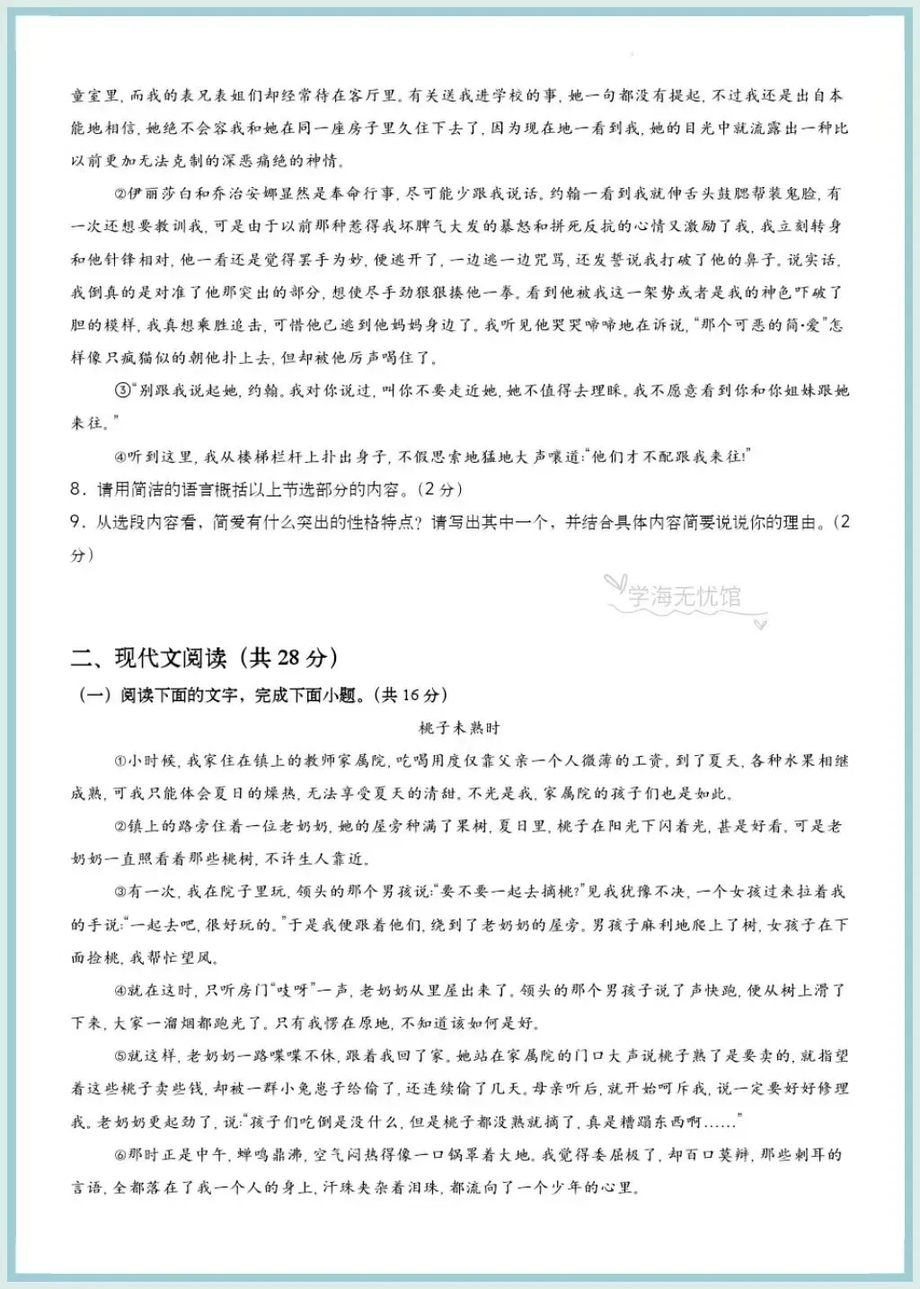 初三语文|2026年新教材九上语文第一次月考测试题+详细解析,word版可编辑!-第10张图片-四季读书网 初三语文|2026年新教材九上语文第一次月考测试题+详细解析,word版可编辑!-第10张图片-四季读书网
