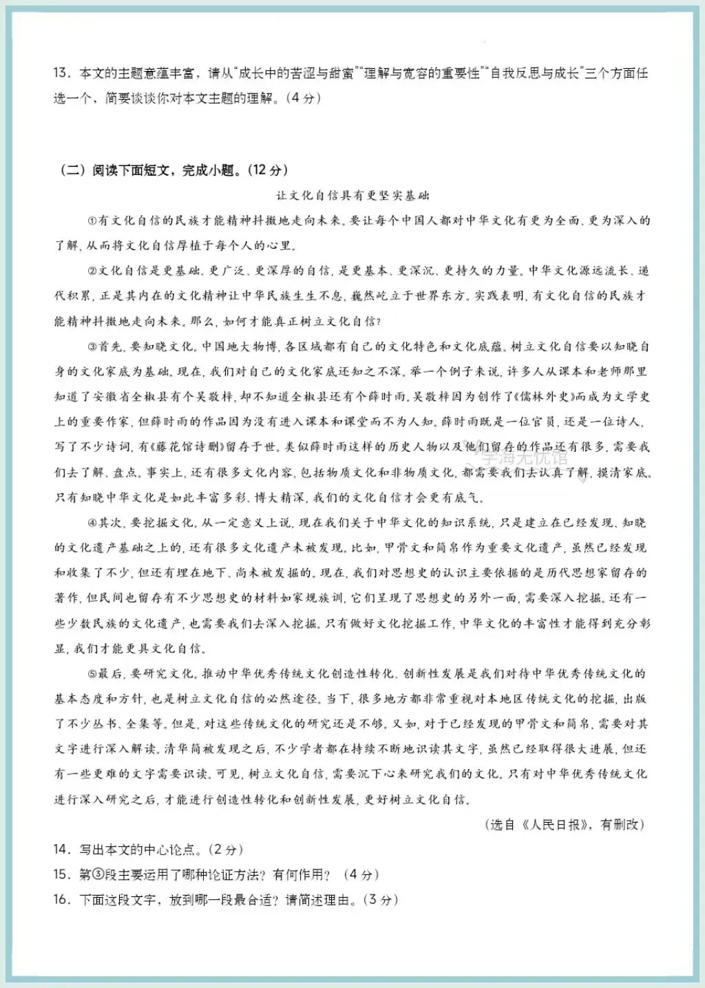 初三语文|2026年新教材九上语文第一次月考测试题+详细解析,word版可编辑!-第11张图片-四季读书网 初三语文|2026年新教材九上语文第一次月考测试题+详细解析,word版可编辑!-第11张图片-四季读书网