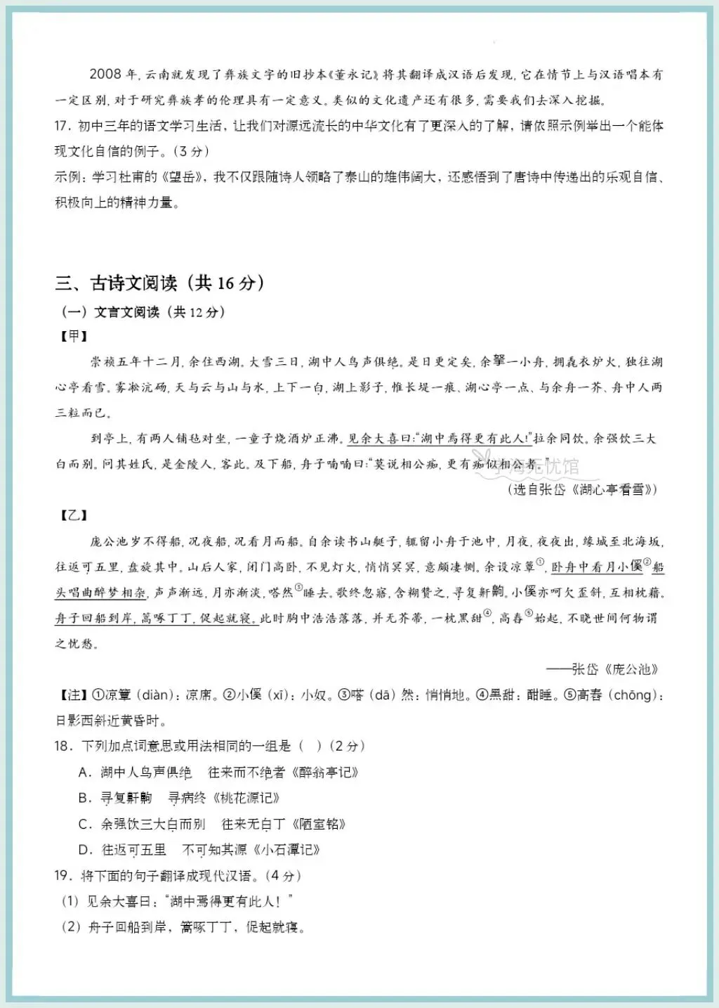 初三语文|2026年新教材九上语文第一次月考测试题+详细解析,word版可编辑!-第12张图片-四季读书网 初三语文|2026年新教材九上语文第一次月考测试题+详细解析,word版可编辑!-第12张图片-四季读书网