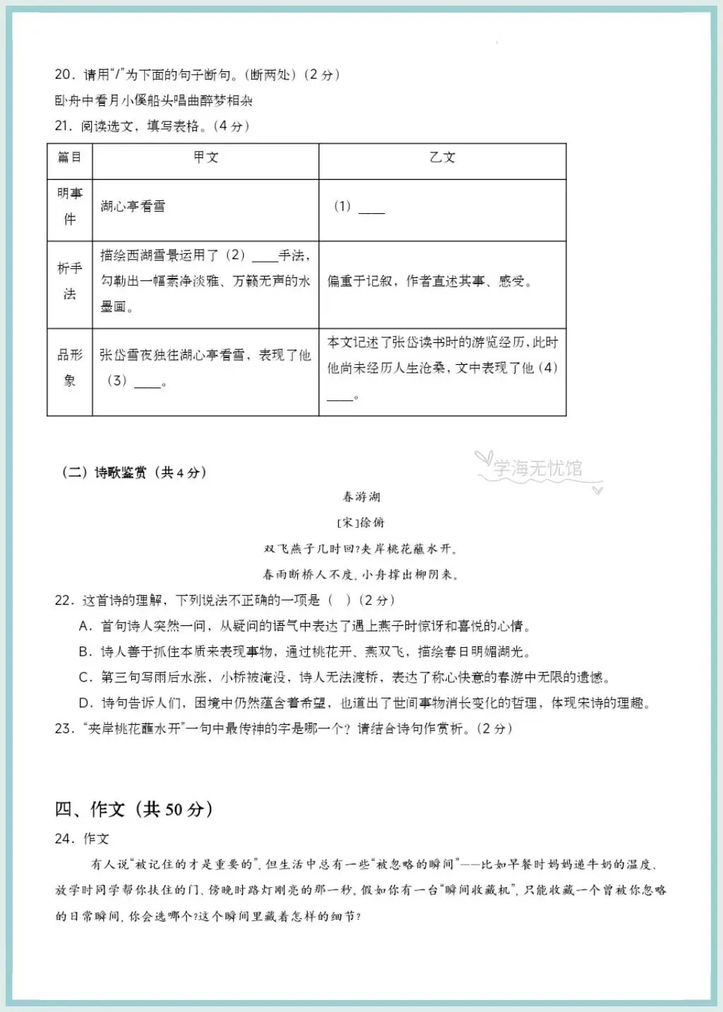 初三语文|2026年新教材九上语文第一次月考测试题+详细解析,word版可编辑!-第13张图片-四季读书网 初三语文|2026年新教材九上语文第一次月考测试题+详细解析,word版可编辑!-第13张图片-四季读书网