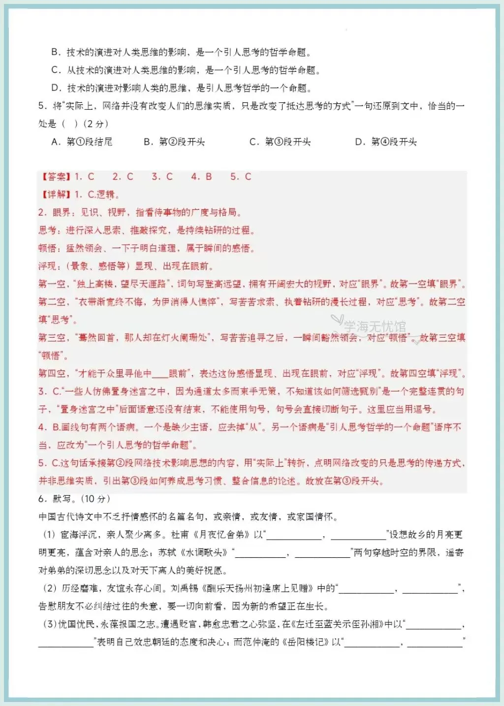初三语文|2026年新教材九上语文第一次月考测试题+详细解析,word版可编辑!-第14张图片-四季读书网 初三语文|2026年新教材九上语文第一次月考测试题+详细解析,word版可编辑!-第14张图片-四季读书网