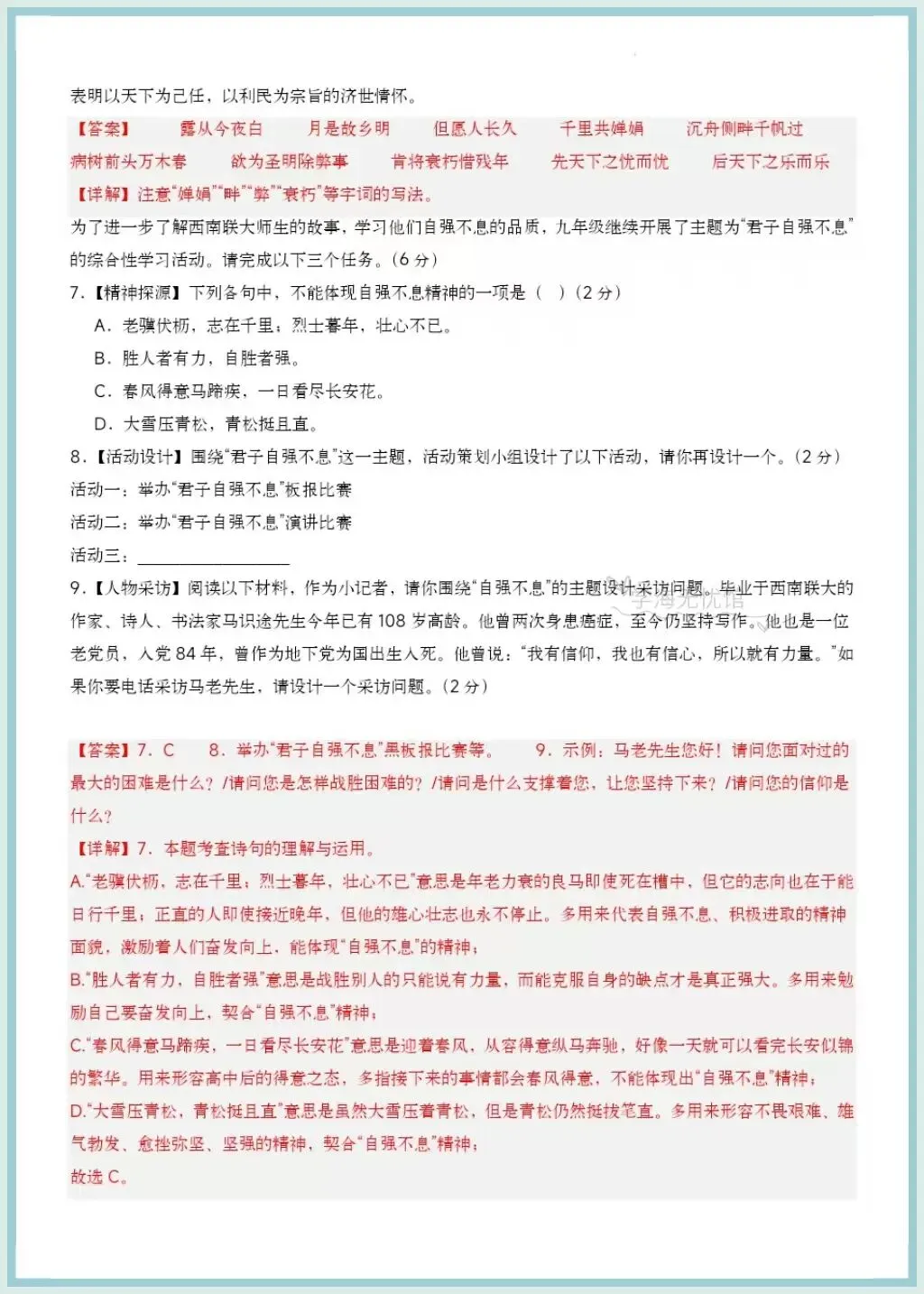 初三语文|2026年新教材九上语文第一次月考测试题+详细解析,word版可编辑!-第15张图片-四季读书网 初三语文|2026年新教材九上语文第一次月考测试题+详细解析,word版可编辑!-第15张图片-四季读书网