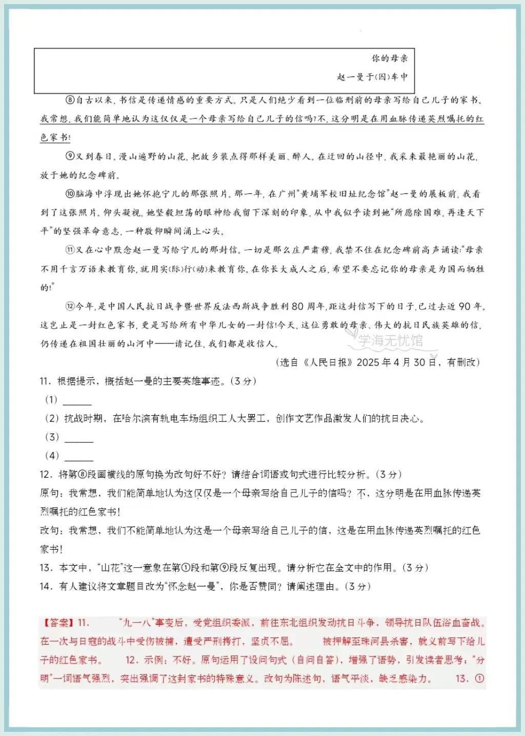 初三语文|2026年新教材九上语文第一次月考测试题+详细解析,word版可编辑!-第17张图片-四季读书网 初三语文|2026年新教材九上语文第一次月考测试题+详细解析,word版可编辑!-第17张图片-四季读书网
