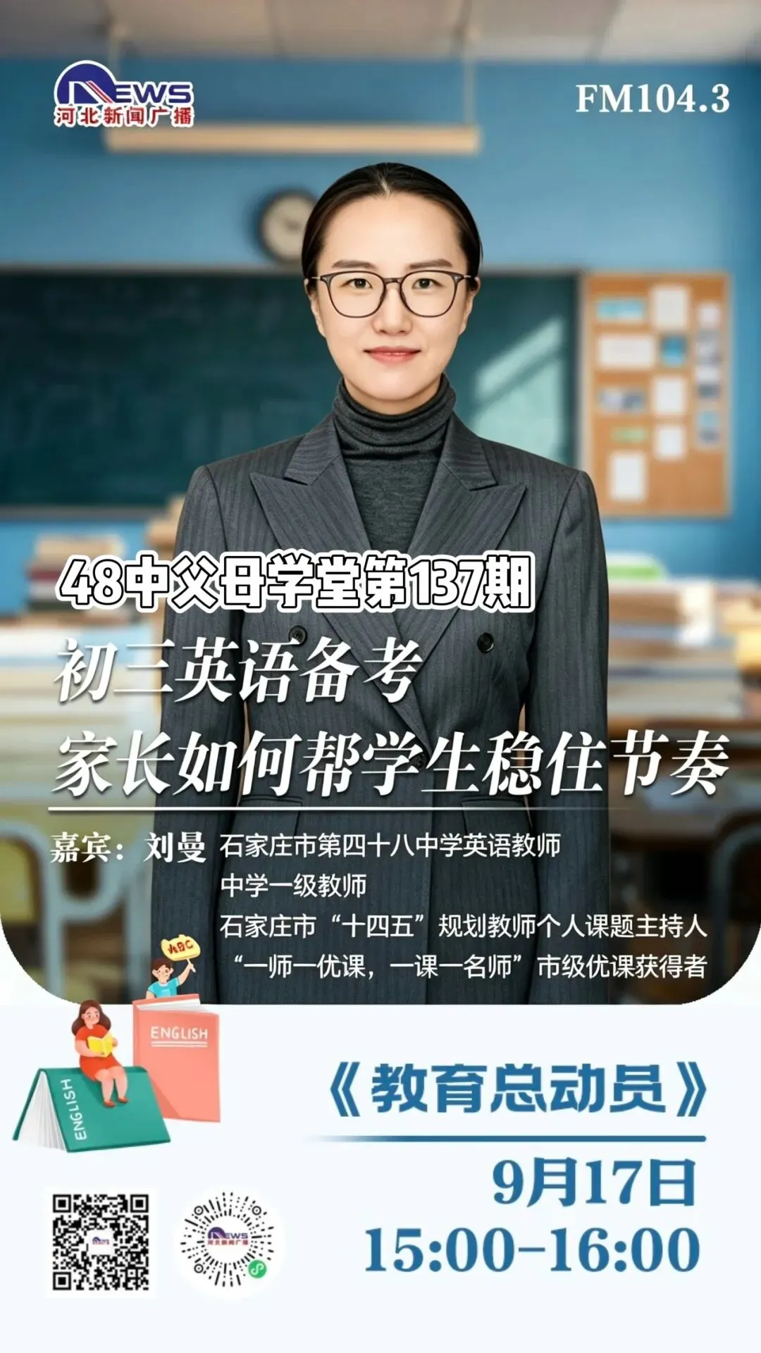 【父母学堂】初三英语备考,家长如何帮学生稳住节奏-第2张图片-四季读书网 【父母学堂】初三英语备考,家长如何帮学生稳住节奏-第2张图片-四季读书网