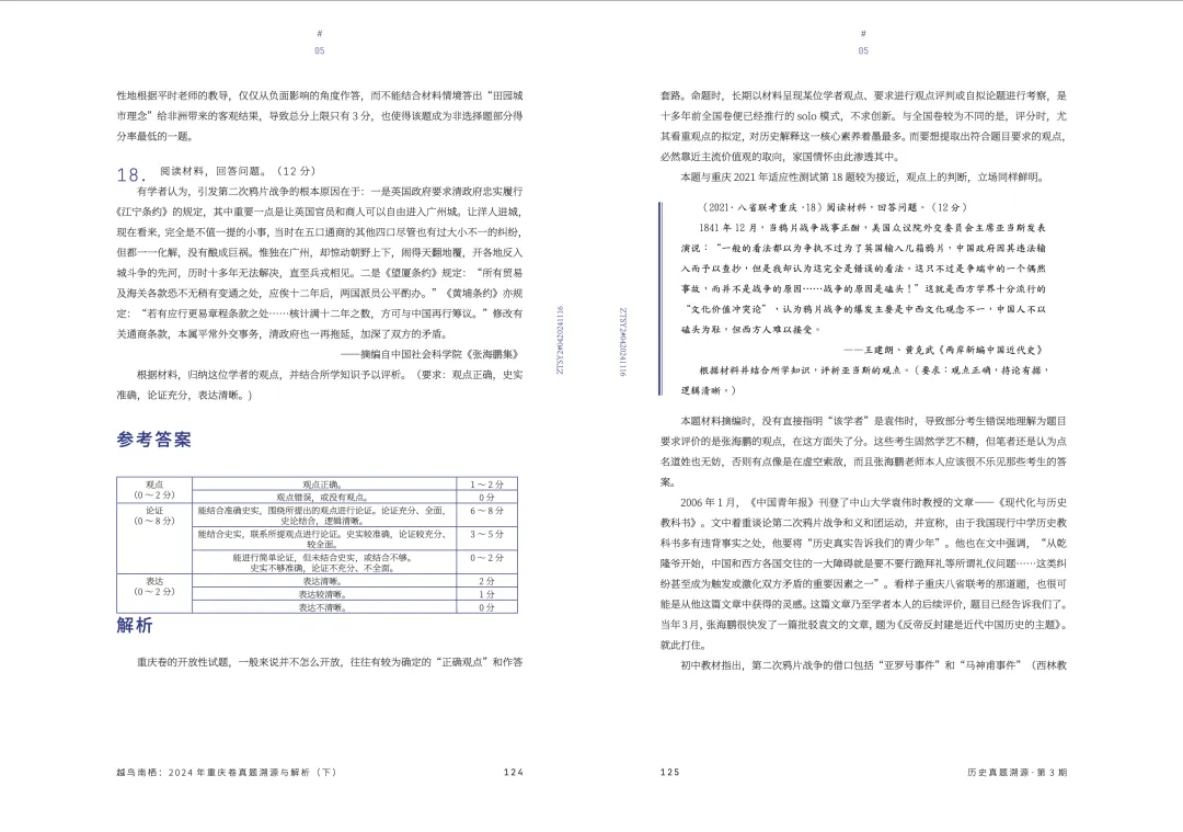 顺着教材编者,我们找到了高考题隐藏的史学争论-第4张图片-四季读书网 顺着教材编者,我们找到了高考题隐藏的史学争论-第4张图片-四季读书网