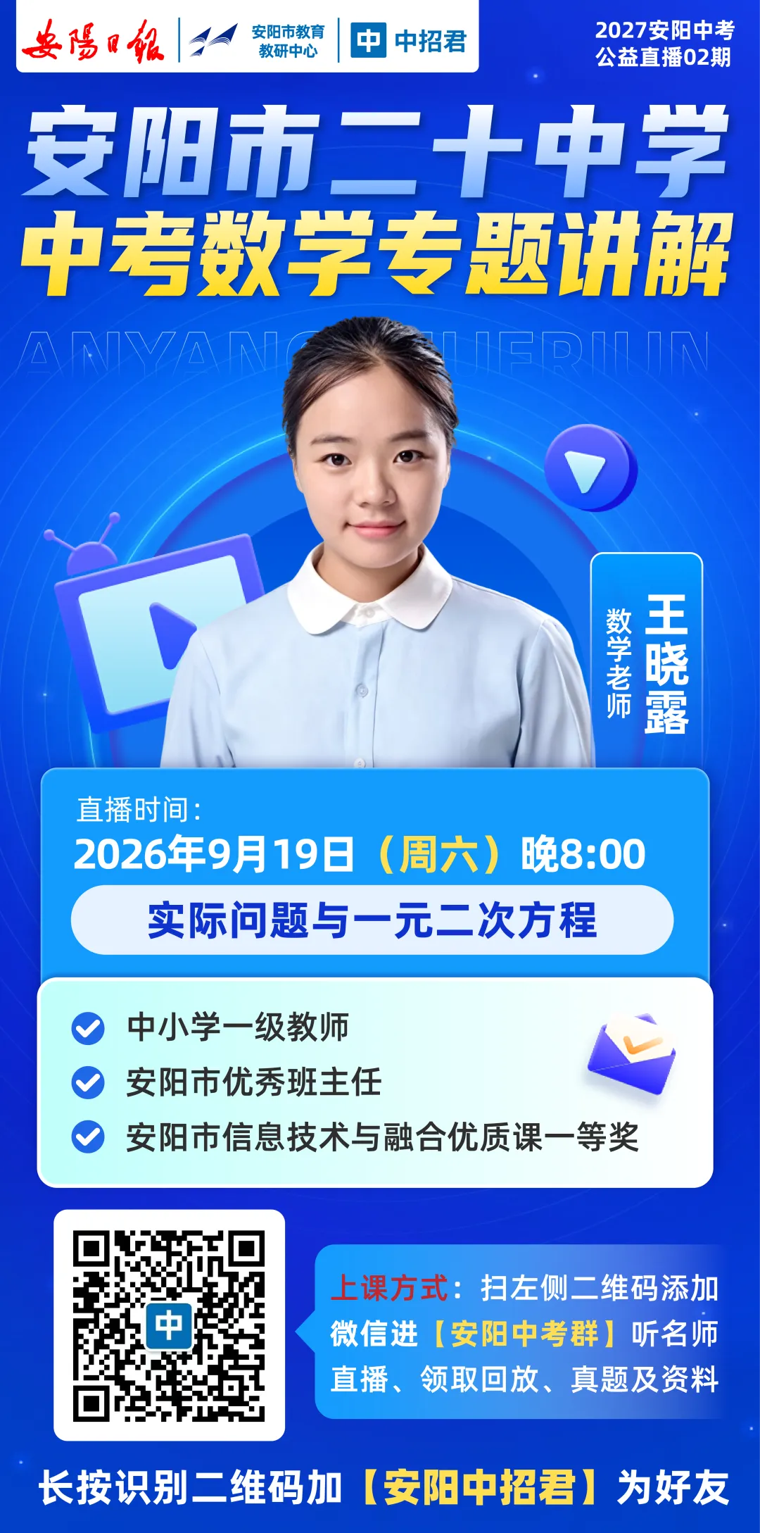 蓄力一搏,决胜初三!安阳市第二十中学数学专场直播,带你专项提分!-第4张图片-四季读书网 蓄力一搏,决胜初三!安阳市第二十中学数学专场直播,带你专项提分!-第4张图片-四季读书网