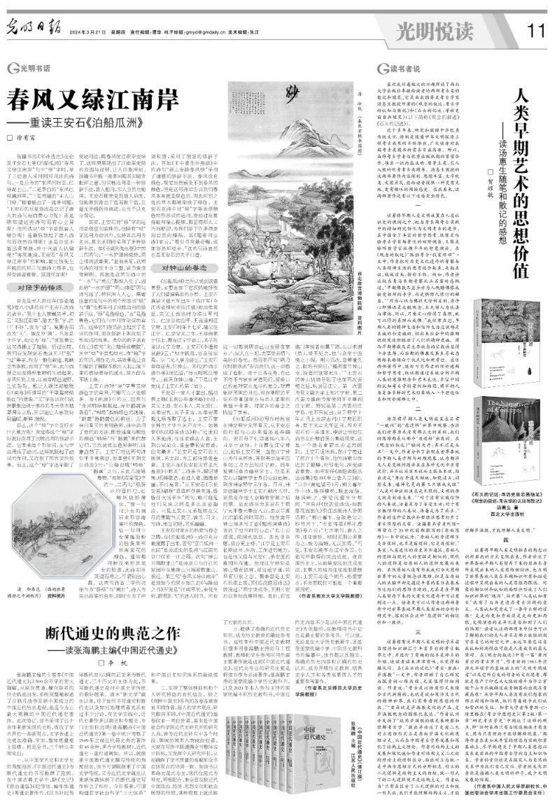 顺着教材编者,我们找到了高考题隐藏的史学争论-第6张图片-四季读书网 顺着教材编者,我们找到了高考题隐藏的史学争论-第6张图片-四季读书网