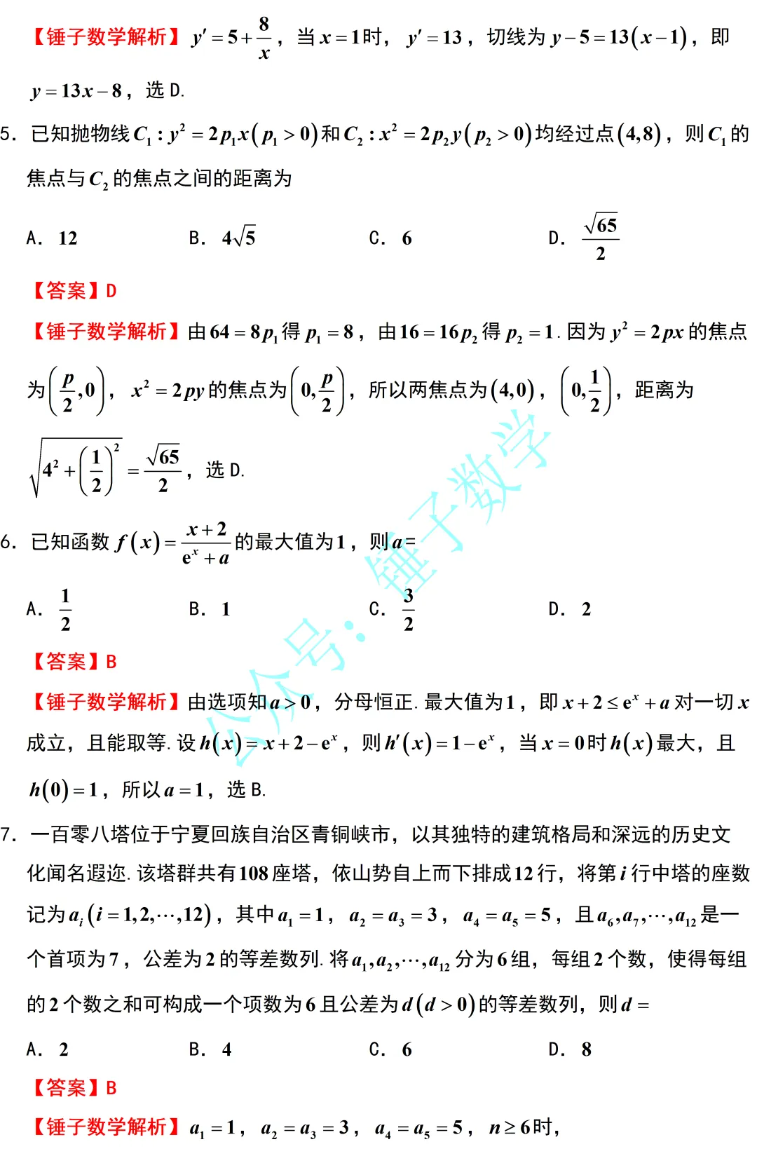 难度超近5年!2026新高考一卷全卷深度解析!区分度高,很灵活!数学后面该怎么学?-第3张图片-四季读书网 难度超近5年!2026新高考一卷全卷深度解析!区分度高,很灵活!数学后面该怎么学?-第3张图片-四季读书网
