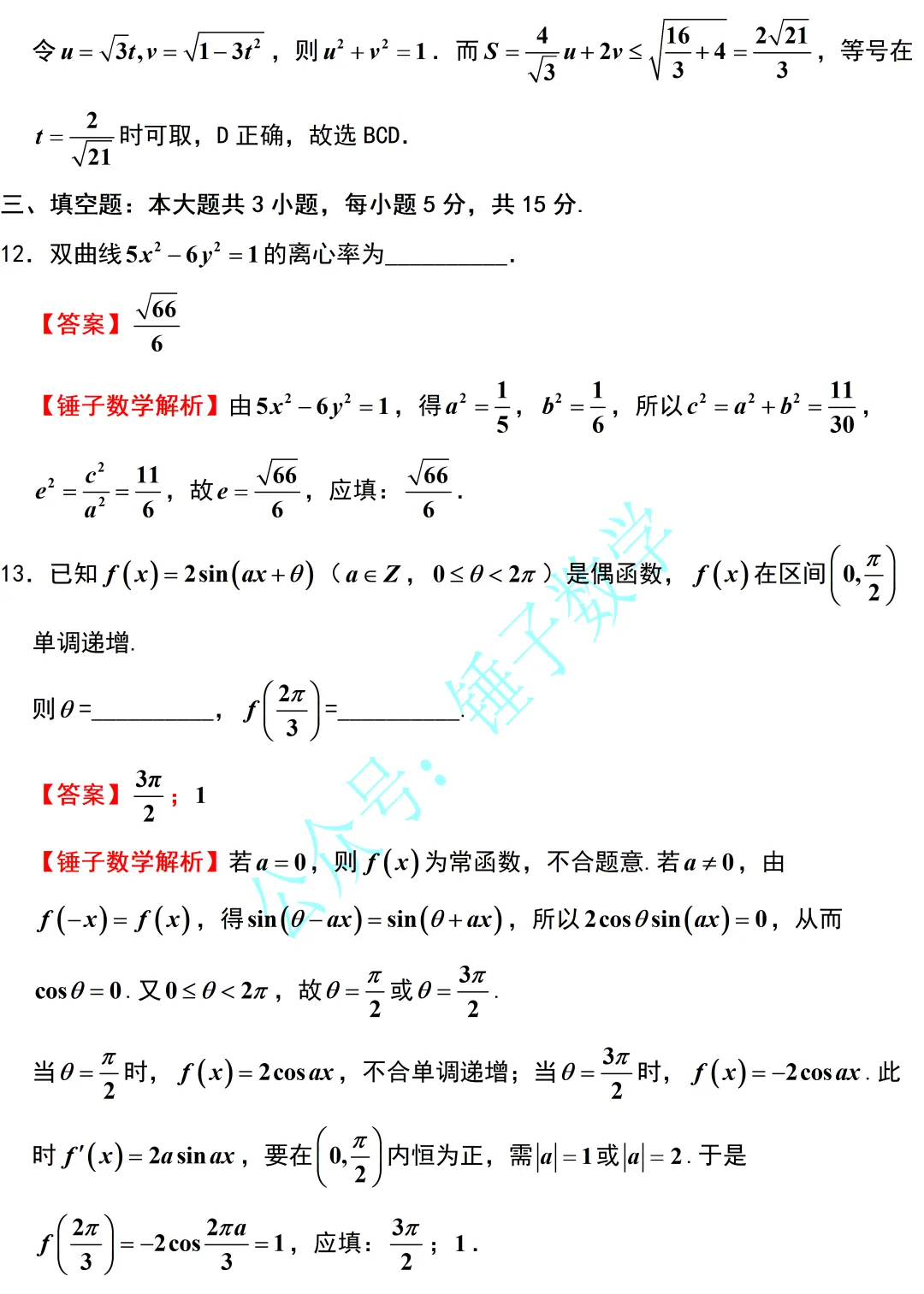 难度超近5年!2026新高考一卷全卷深度解析!区分度高,很灵活!数学后面该怎么学?-第9张图片-四季读书网 难度超近5年!2026新高考一卷全卷深度解析!区分度高,很灵活!数学后面该怎么学?-第9张图片-四季读书网