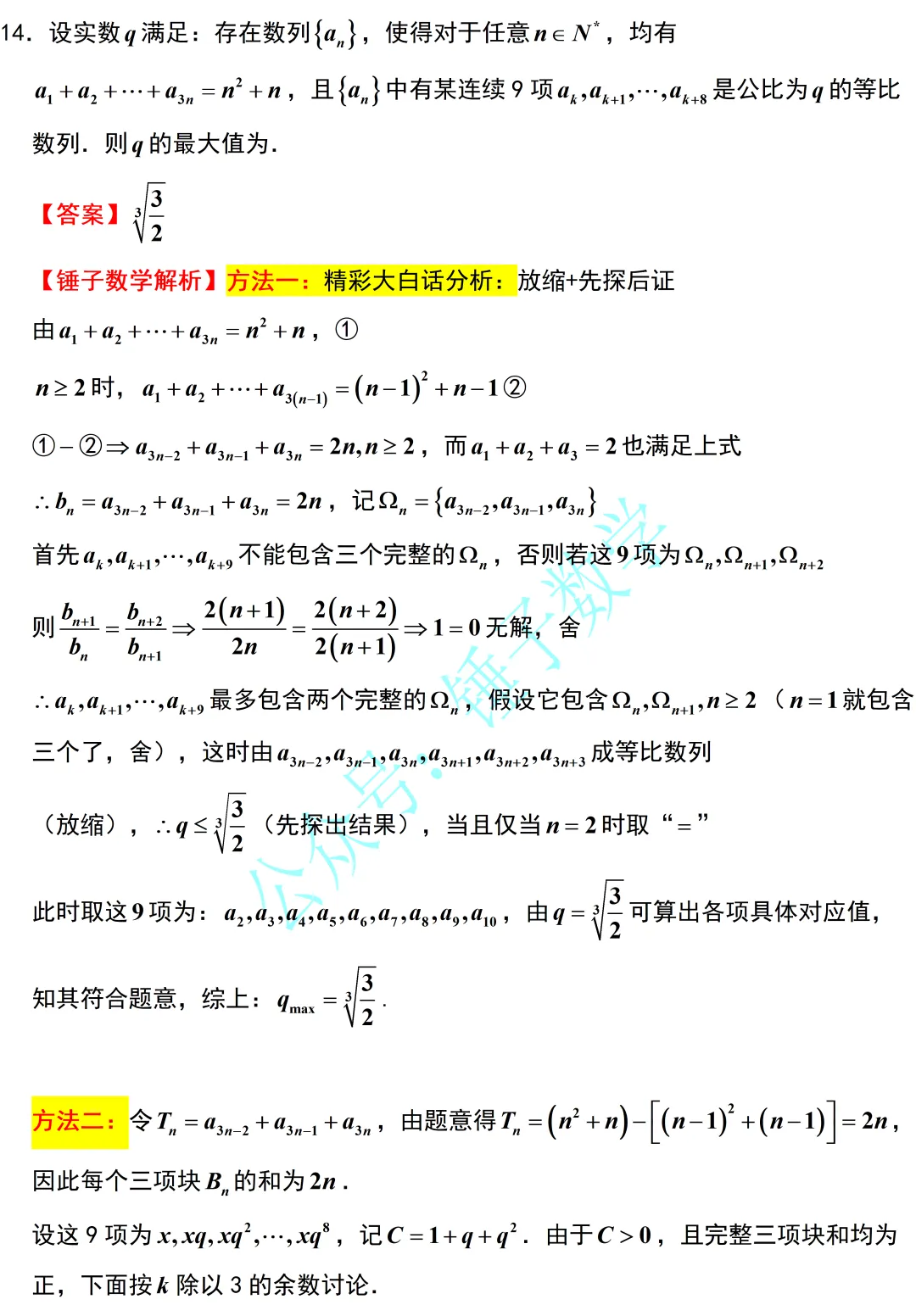 难度超近5年!2026新高考一卷全卷深度解析!区分度高,很灵活!数学后面该怎么学?-第10张图片-四季读书网 难度超近5年!2026新高考一卷全卷深度解析!区分度高,很灵活!数学后面该怎么学?-第10张图片-四季读书网