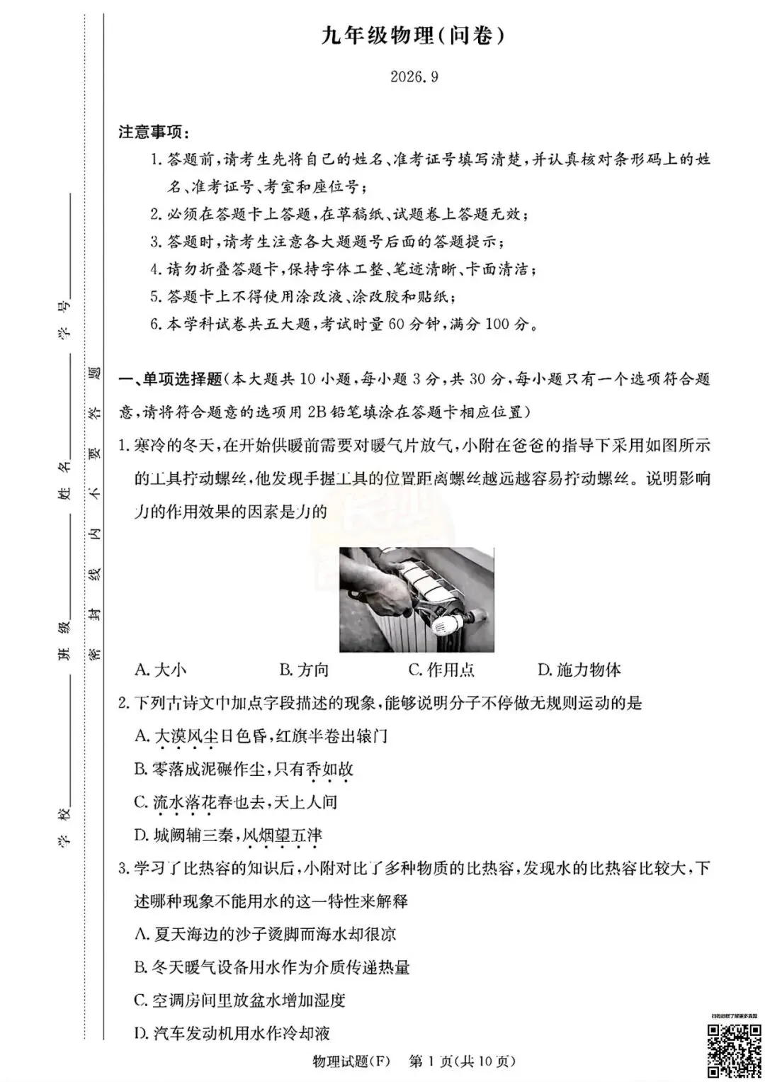 联考4科全!2026年师大附中初三第一次月考真题及答案-第3张图片-四季读书网