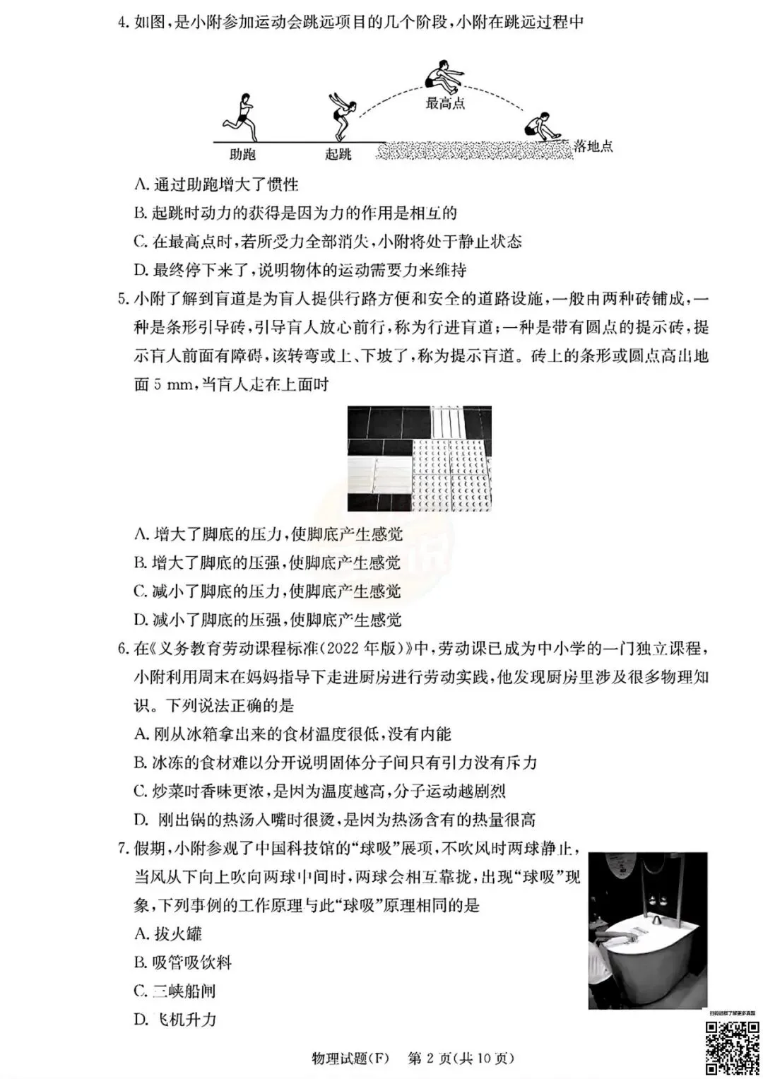联考4科全!2026年师大附中初三第一次月考真题及答案-第4张图片-四季读书网