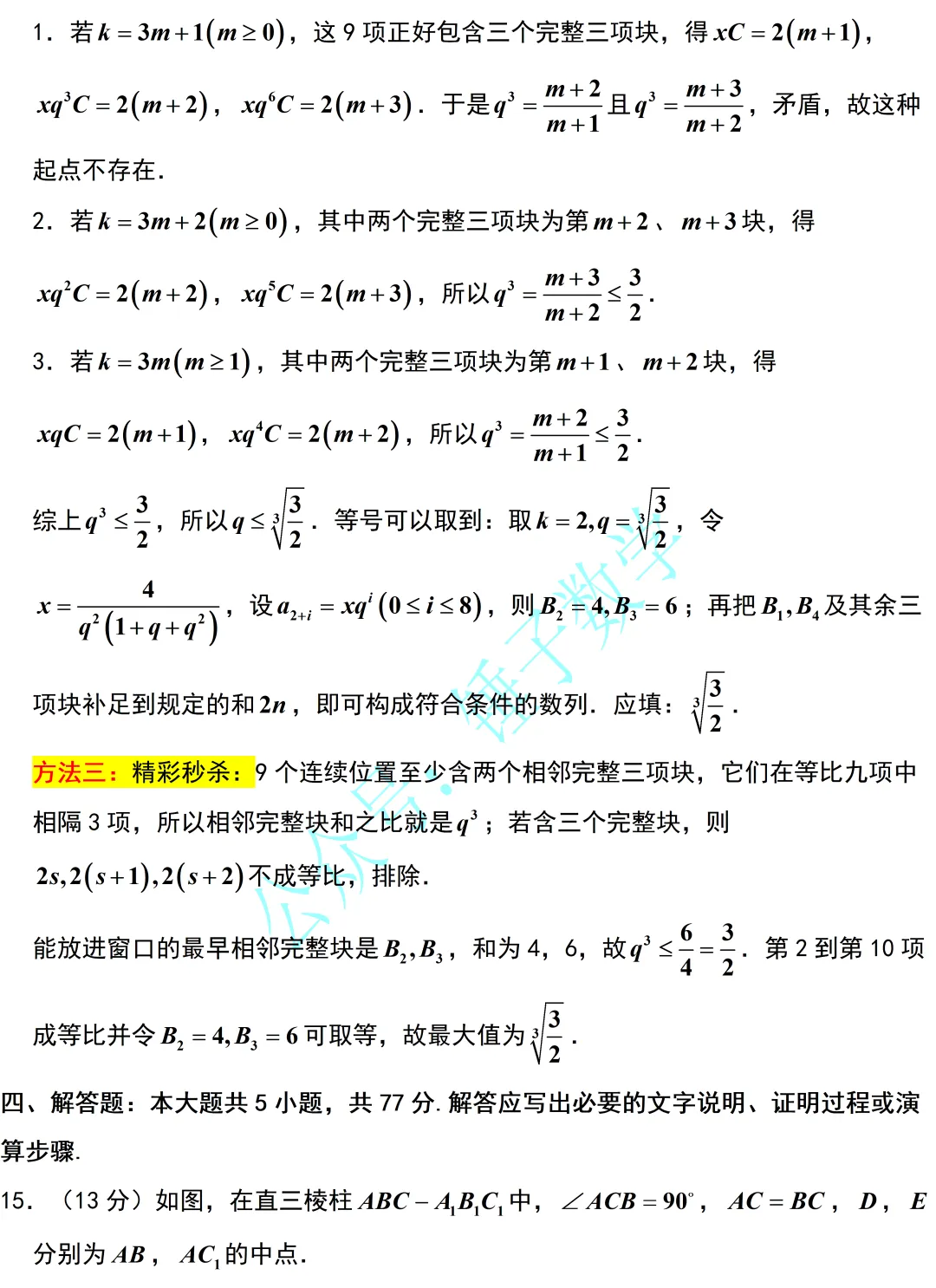 难度超近5年!2026新高考一卷全卷深度解析!区分度高,很灵活!数学后面该怎么学?-第11张图片-四季读书网 难度超近5年!2026新高考一卷全卷深度解析!区分度高,很灵活!数学后面该怎么学?-第11张图片-四季读书网