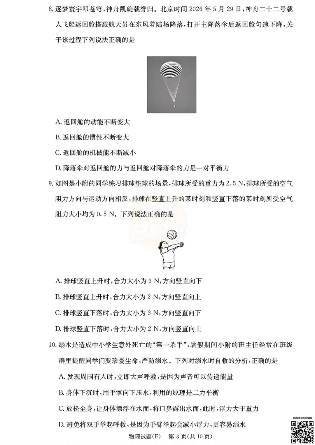 联考4科全!2026年师大附中初三第一次月考真题及答案-第5张图片-四季读书网