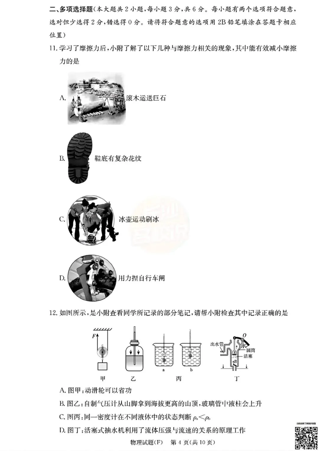 联考4科全!2026年师大附中初三第一次月考真题及答案-第6张图片-四季读书网
