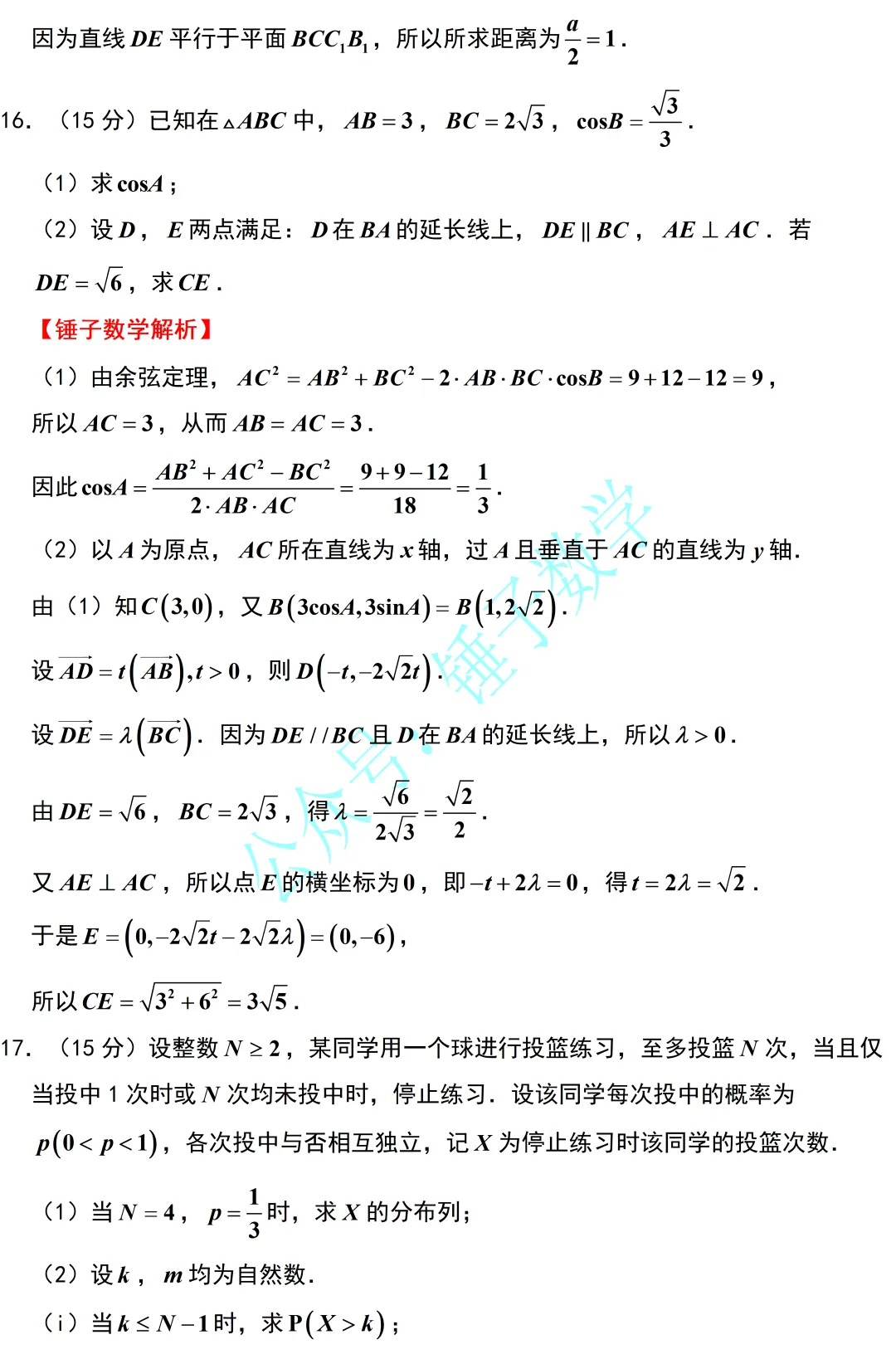 难度超近5年!2026新高考一卷全卷深度解析!区分度高,很灵活!数学后面该怎么学?-第13张图片-四季读书网 难度超近5年!2026新高考一卷全卷深度解析!区分度高,很灵活!数学后面该怎么学?-第13张图片-四季读书网