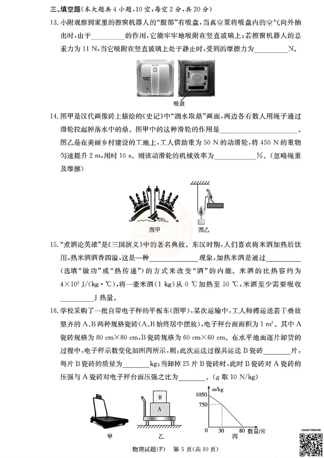 联考4科全!2026年师大附中初三第一次月考真题及答案-第7张图片-四季读书网