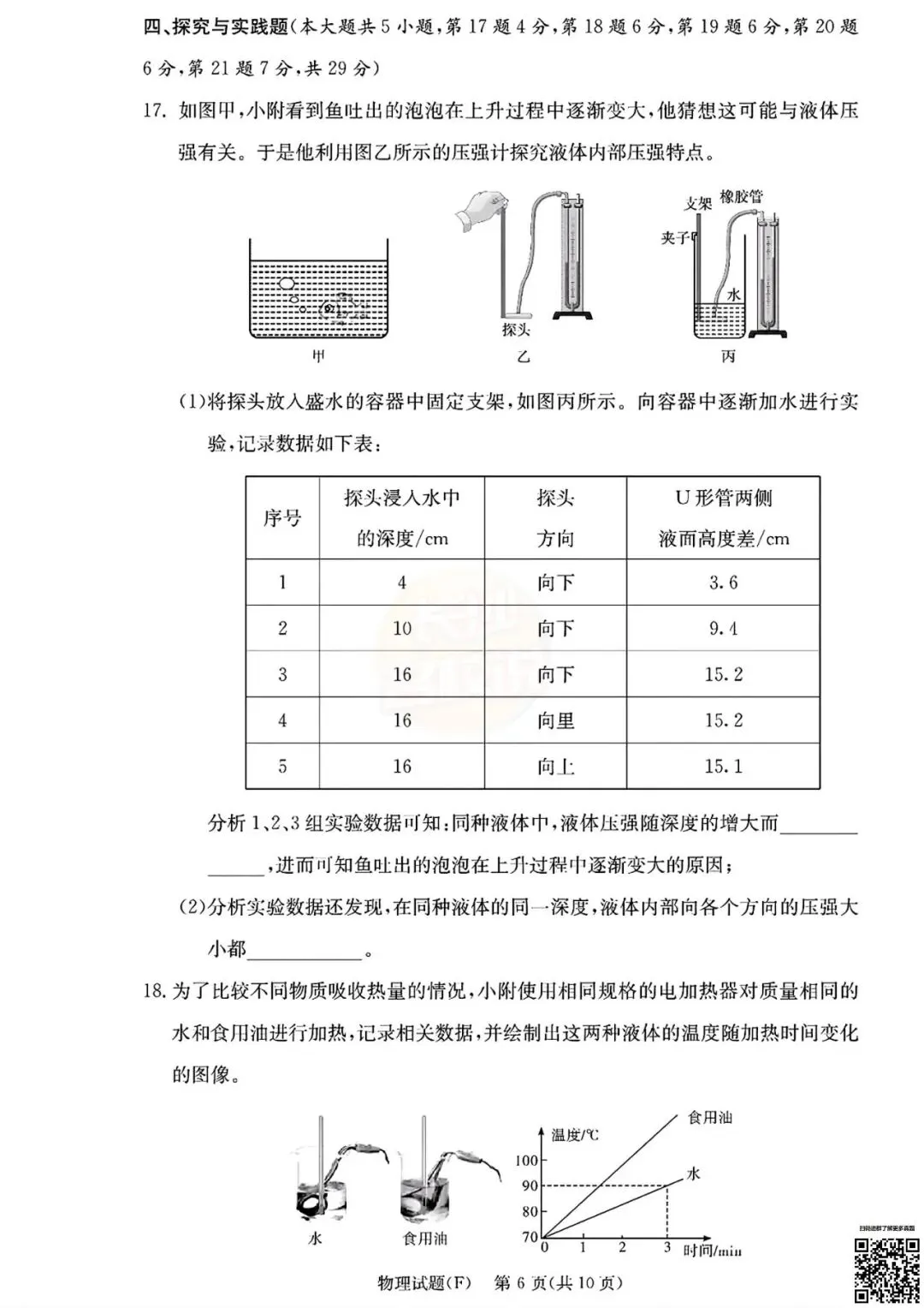 联考4科全!2026年师大附中初三第一次月考真题及答案-第8张图片-四季读书网