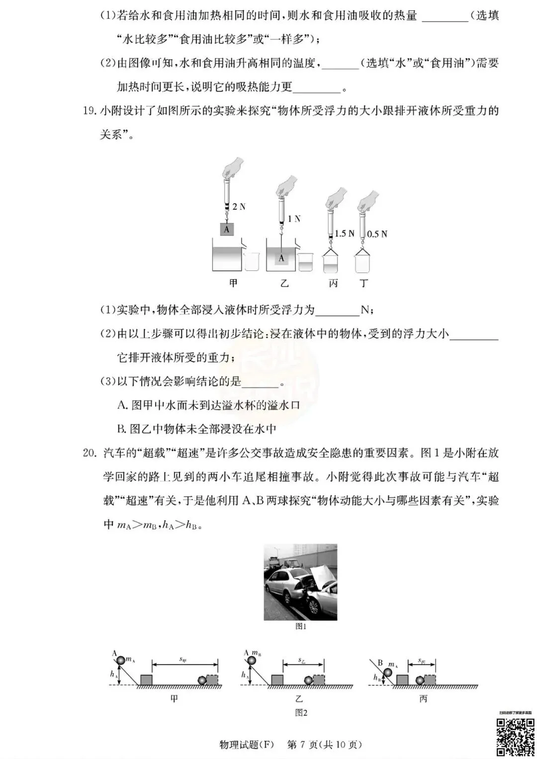 联考4科全!2026年师大附中初三第一次月考真题及答案-第9张图片-四季读书网