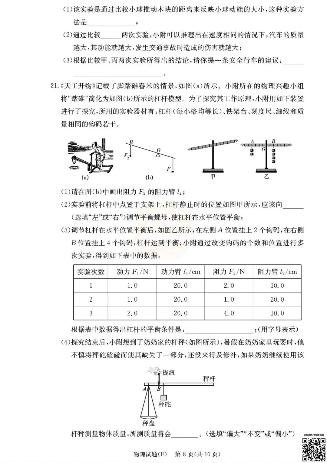 联考4科全!2026年师大附中初三第一次月考真题及答案-第10张图片-四季读书网