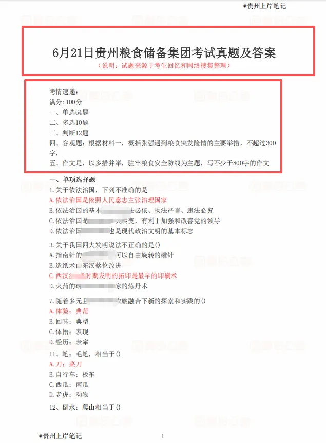 9.19贵州粮食储备集团考试真题写作押题-第5张图片-四季读书网