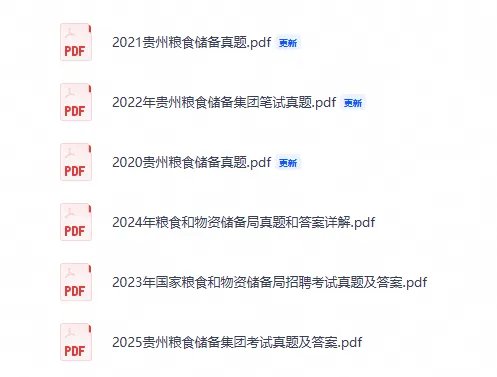 9.19贵州粮食储备集团考试真题写作押题-第6张图片-四季读书网