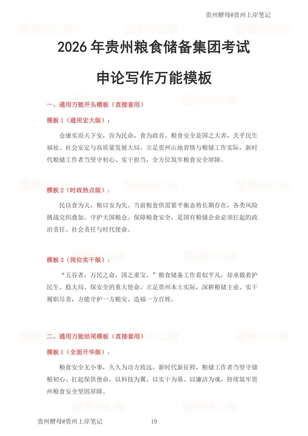 9.19贵州粮食储备集团考试真题写作押题-第8张图片-四季读书网