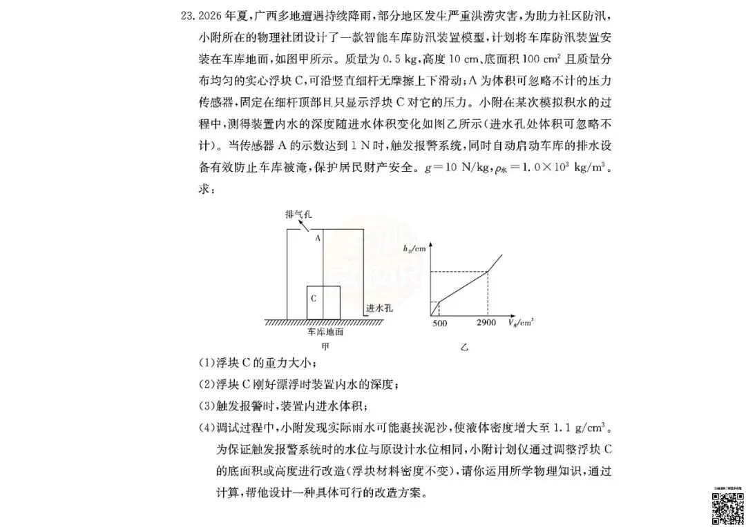 联考4科全!2026年师大附中初三第一次月考真题及答案-第12张图片-四季读书网