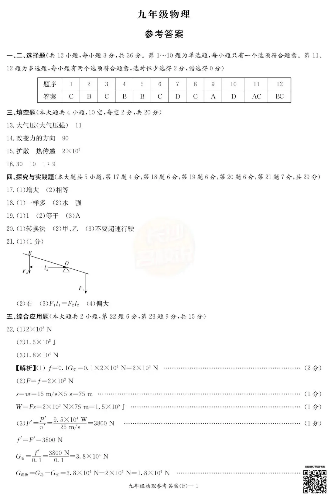 联考4科全!2026年师大附中初三第一次月考真题及答案-第13张图片-四季读书网