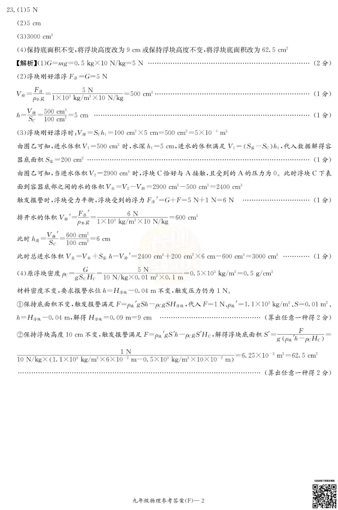 联考4科全!2026年师大附中初三第一次月考真题及答案-第14张图片-四季读书网