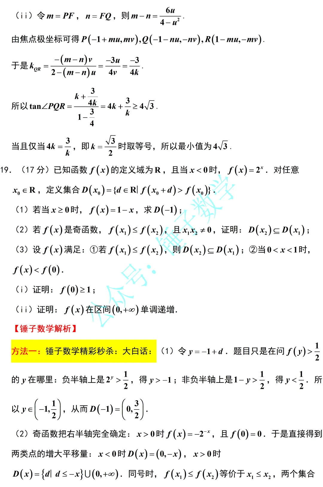 难度超近5年!2026新高考一卷全卷深度解析!区分度高,很灵活!数学后面该怎么学?-第20张图片-四季读书网 难度超近5年!2026新高考一卷全卷深度解析!区分度高,很灵活!数学后面该怎么学?-第20张图片-四季读书网