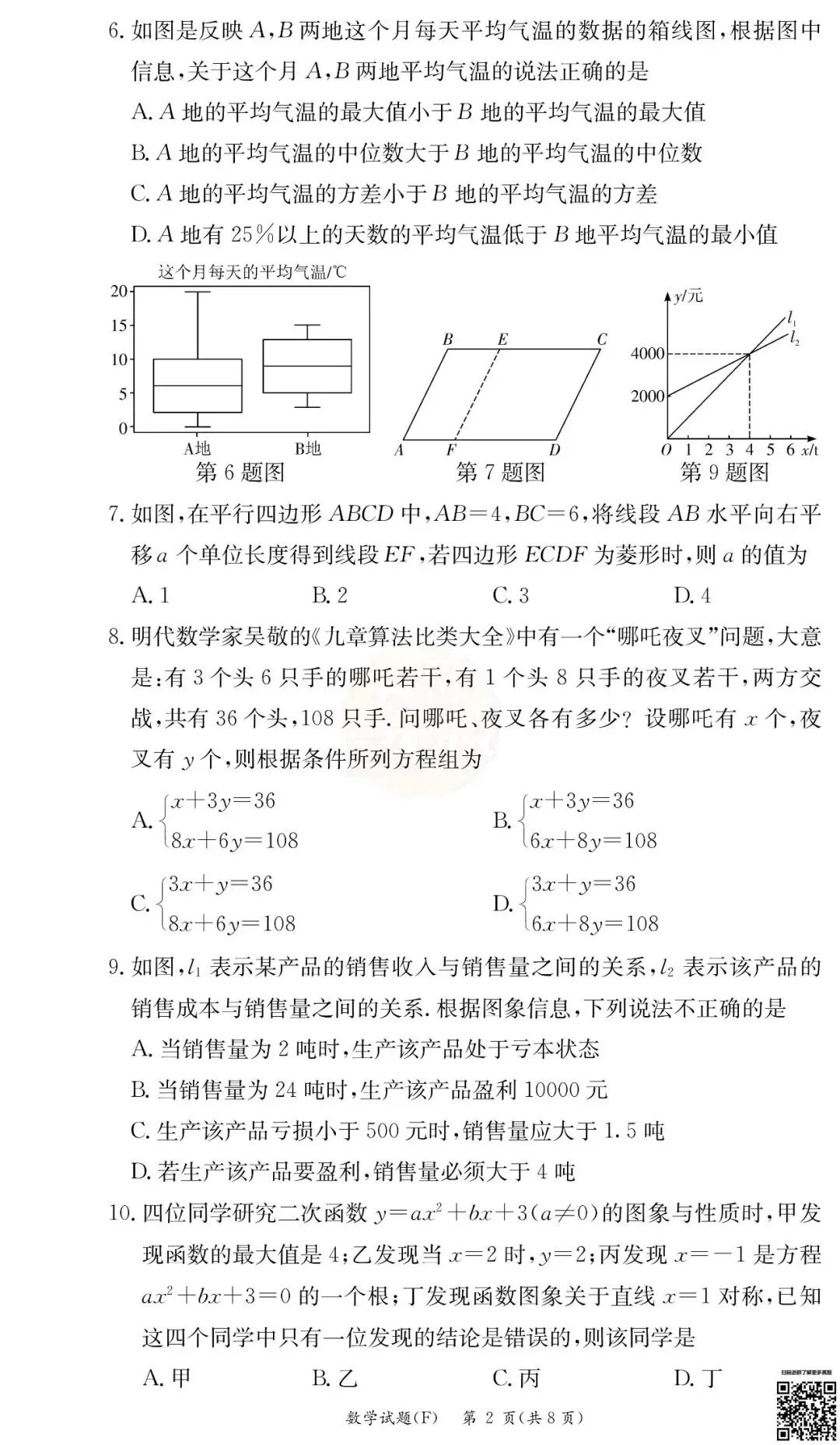 联考4科全!2026年师大附中初三第一次月考真题及答案-第17张图片-四季读书网
