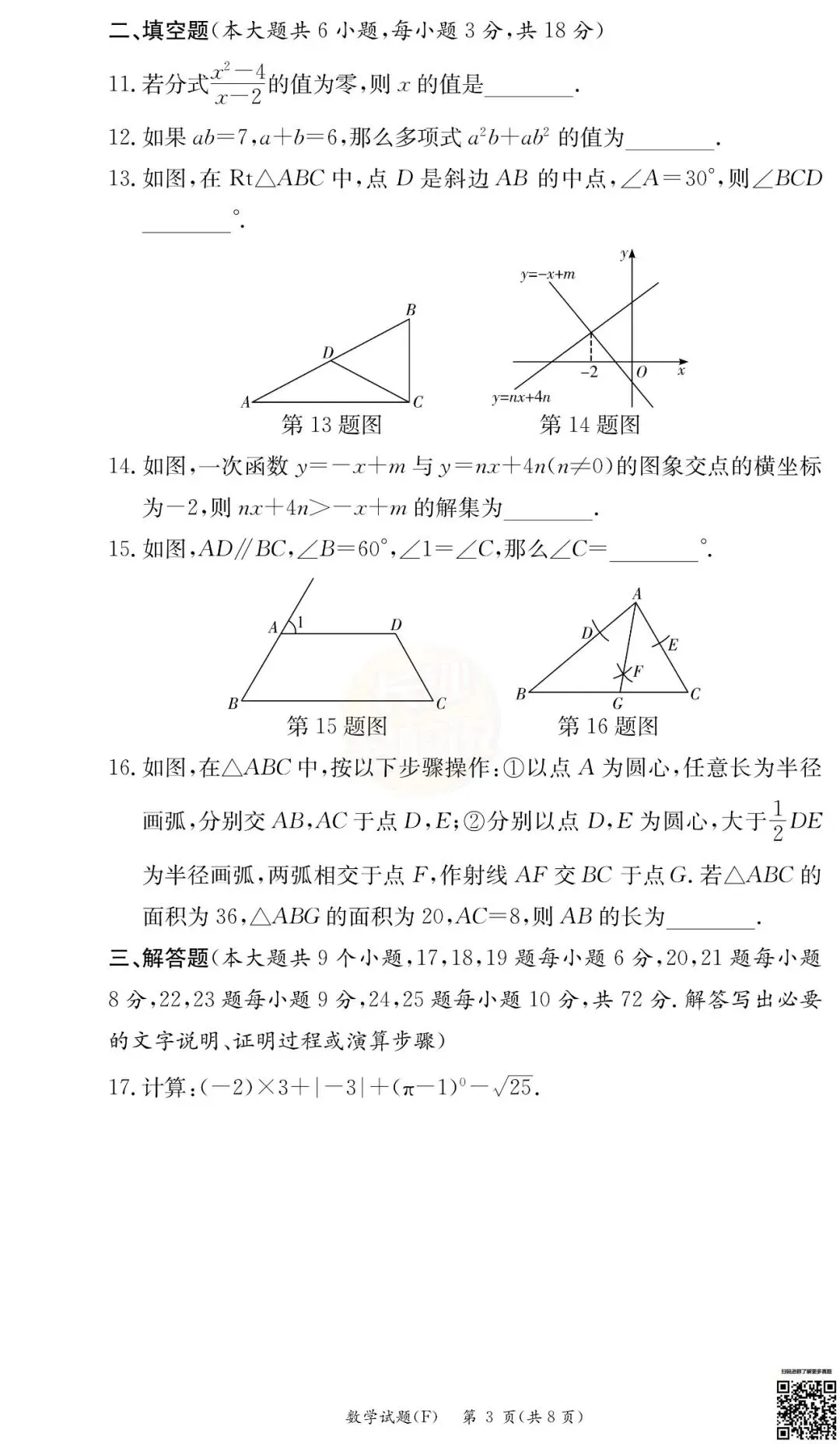联考4科全!2026年师大附中初三第一次月考真题及答案-第18张图片-四季读书网