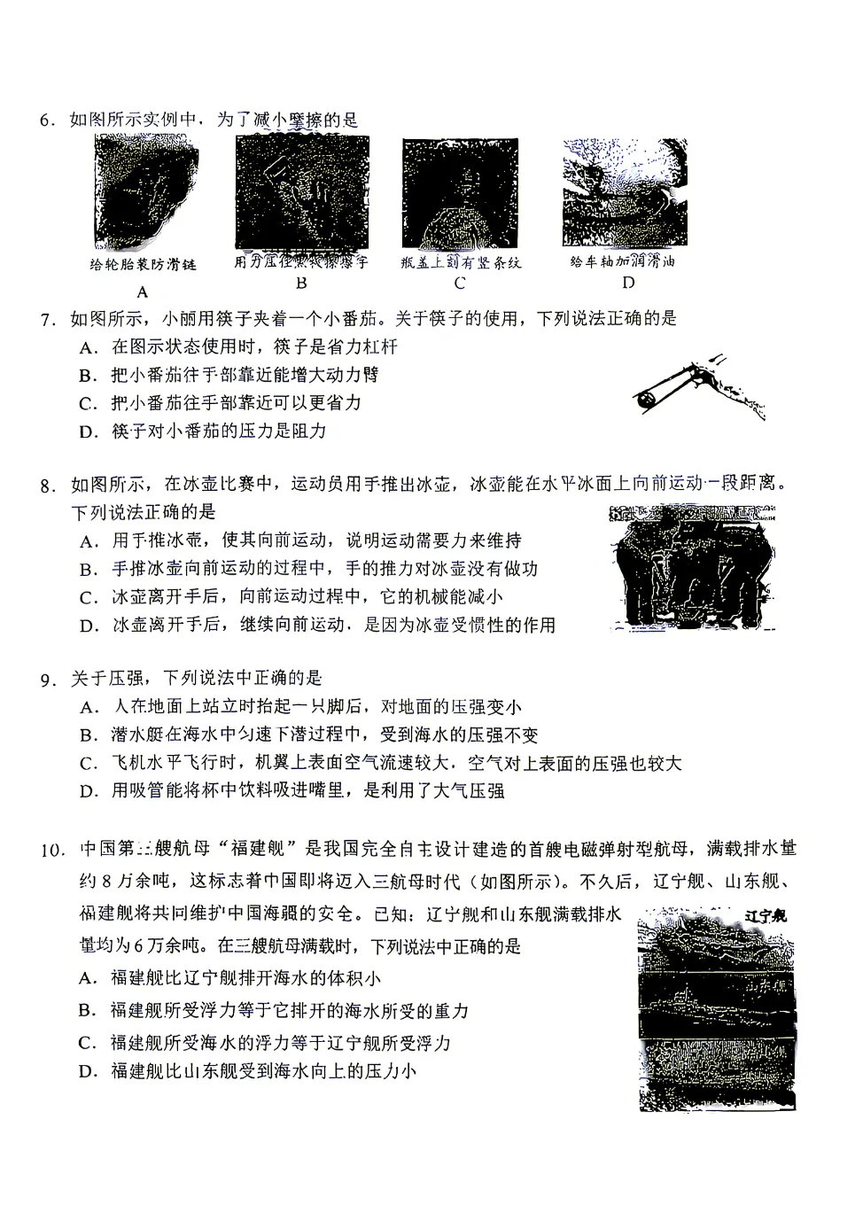 2026年北京一六一中分校初三开学考物理试题!-第3张图片-四季读书网