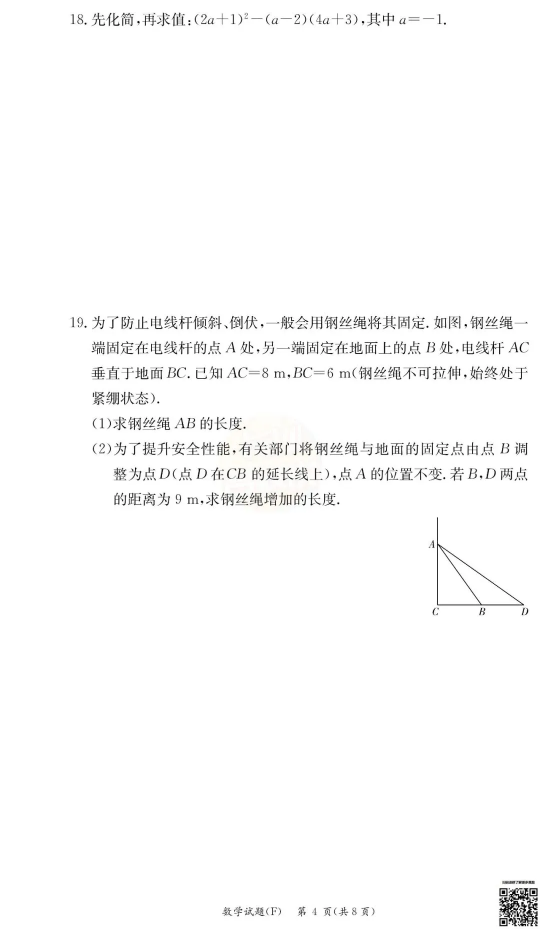 联考4科全!2026年师大附中初三第一次月考真题及答案-第19张图片-四季读书网