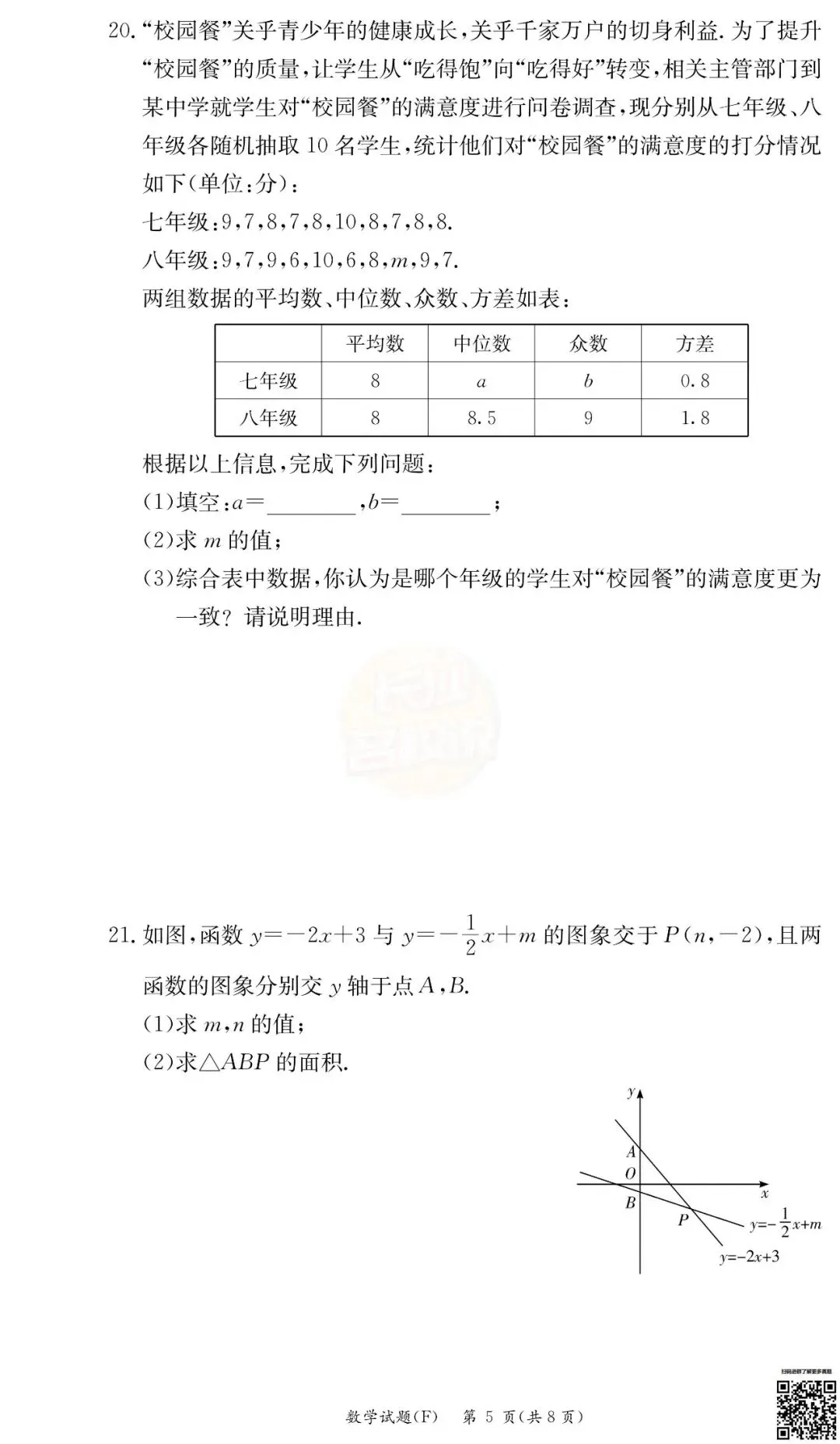 联考4科全!2026年师大附中初三第一次月考真题及答案-第20张图片-四季读书网