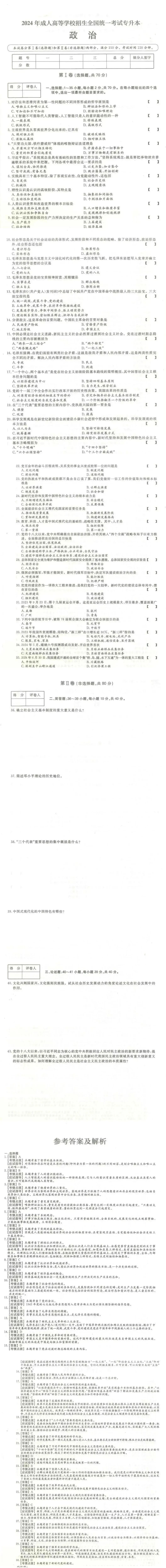 收藏!2024年成人高考专升本《政治》考试真题+答案解析-第3张图片-四季读书网 收藏!2024年成人高考专升本《政治》考试真题+答案解析-第3张图片-四季读书网