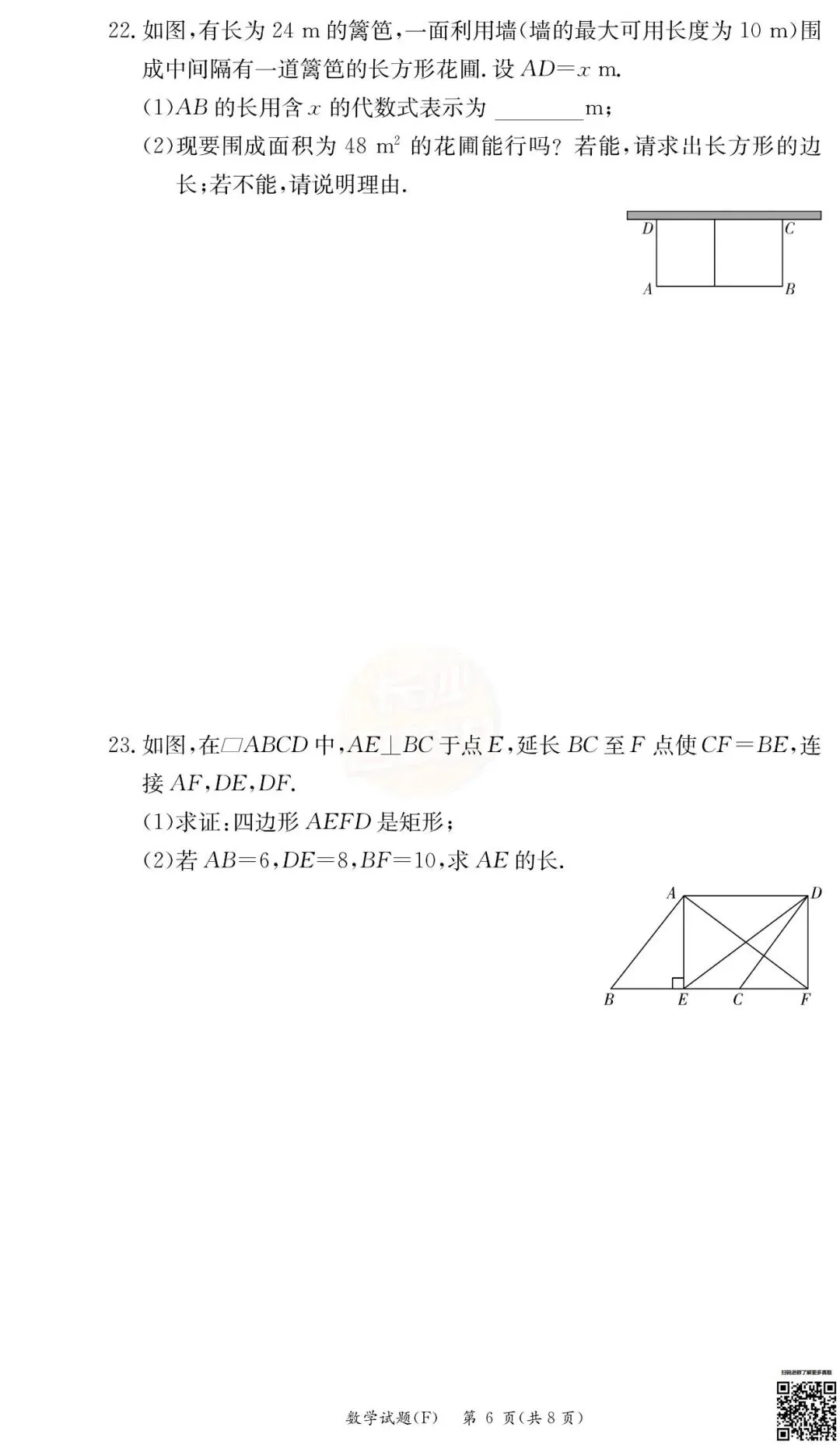 联考4科全!2026年师大附中初三第一次月考真题及答案-第21张图片-四季读书网