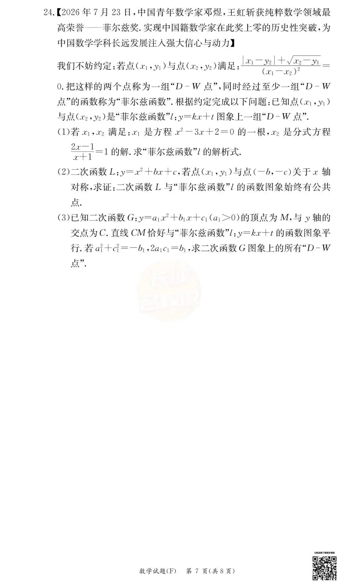 联考4科全!2026年师大附中初三第一次月考真题及答案-第22张图片-四季读书网