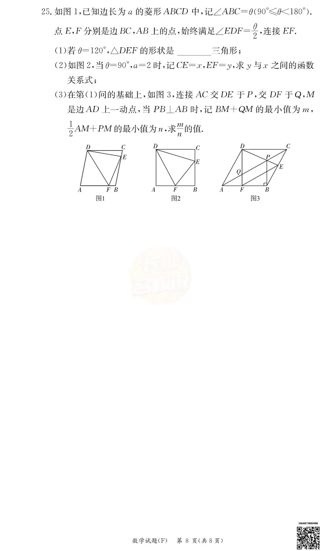 联考4科全!2026年师大附中初三第一次月考真题及答案-第23张图片-四季读书网