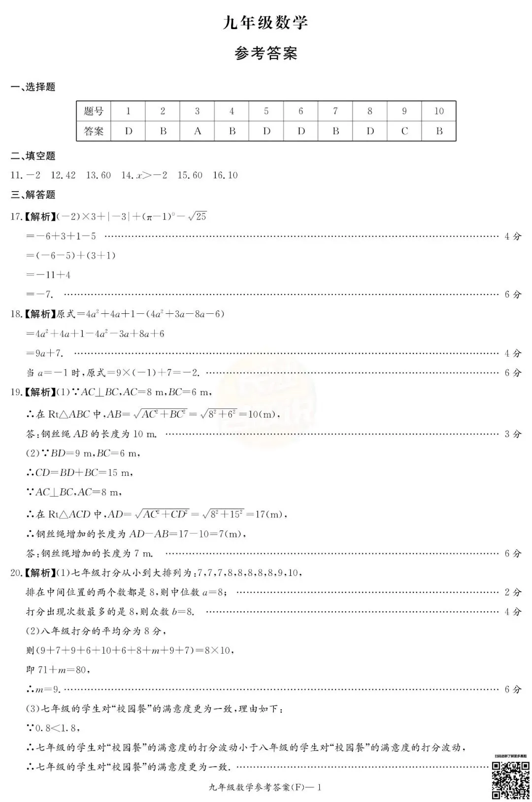 联考4科全!2026年师大附中初三第一次月考真题及答案-第24张图片-四季读书网