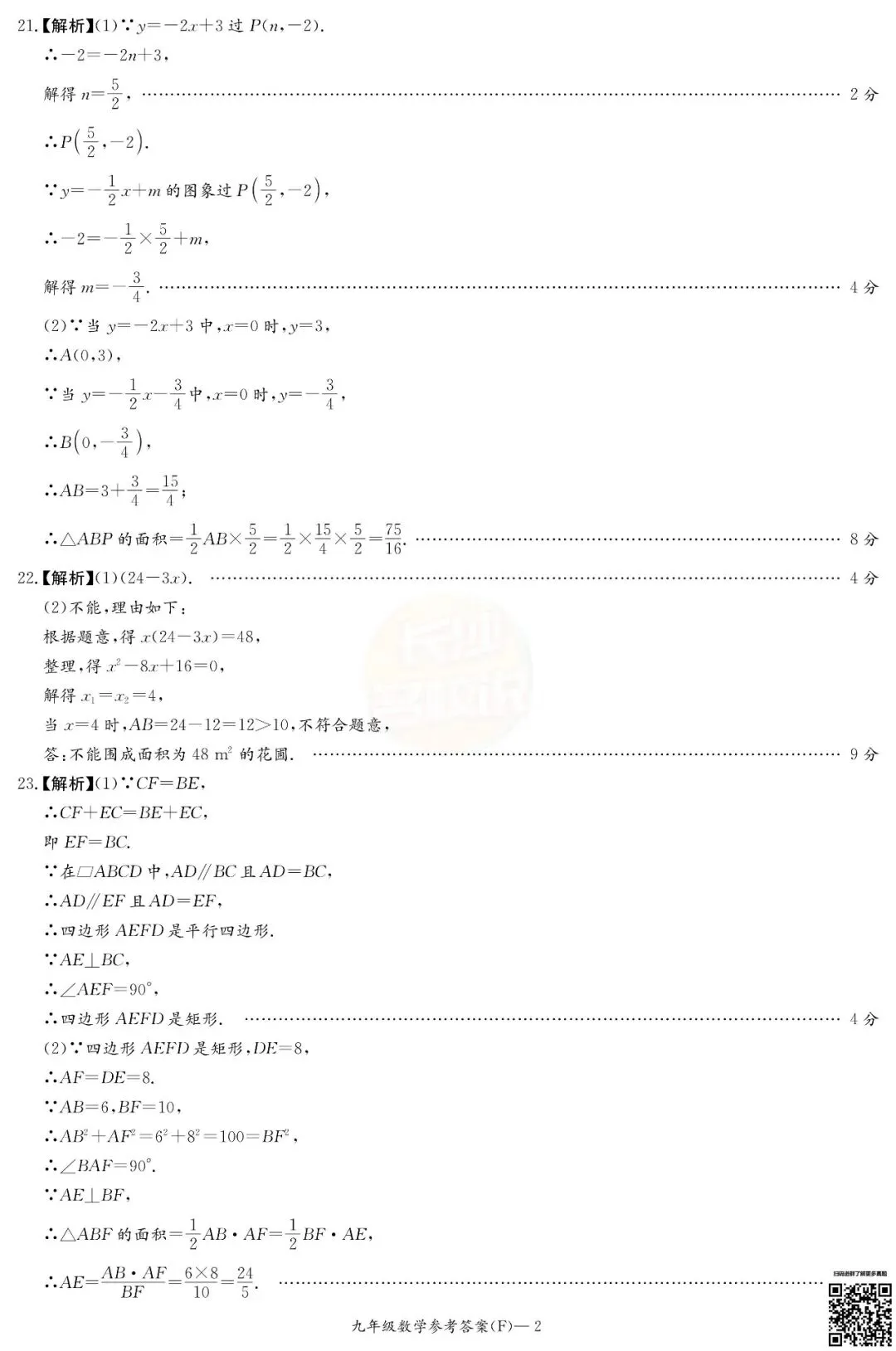 联考4科全!2026年师大附中初三第一次月考真题及答案-第25张图片-四季读书网