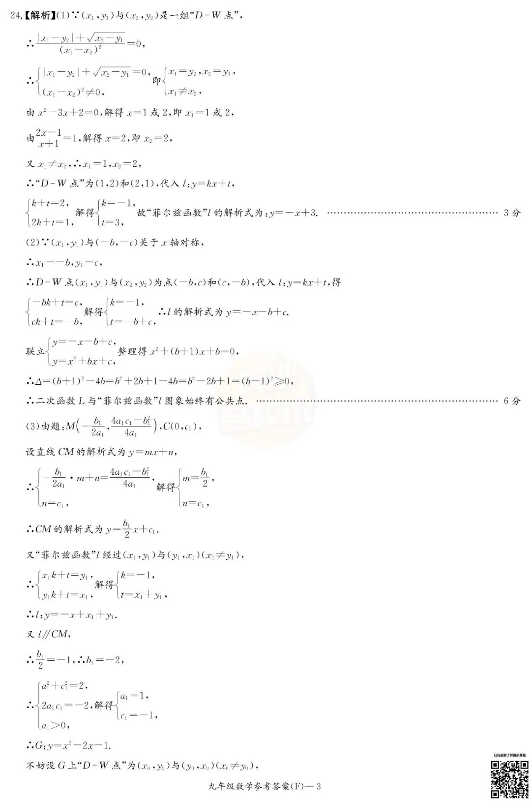 联考4科全!2026年师大附中初三第一次月考真题及答案-第26张图片-四季读书网