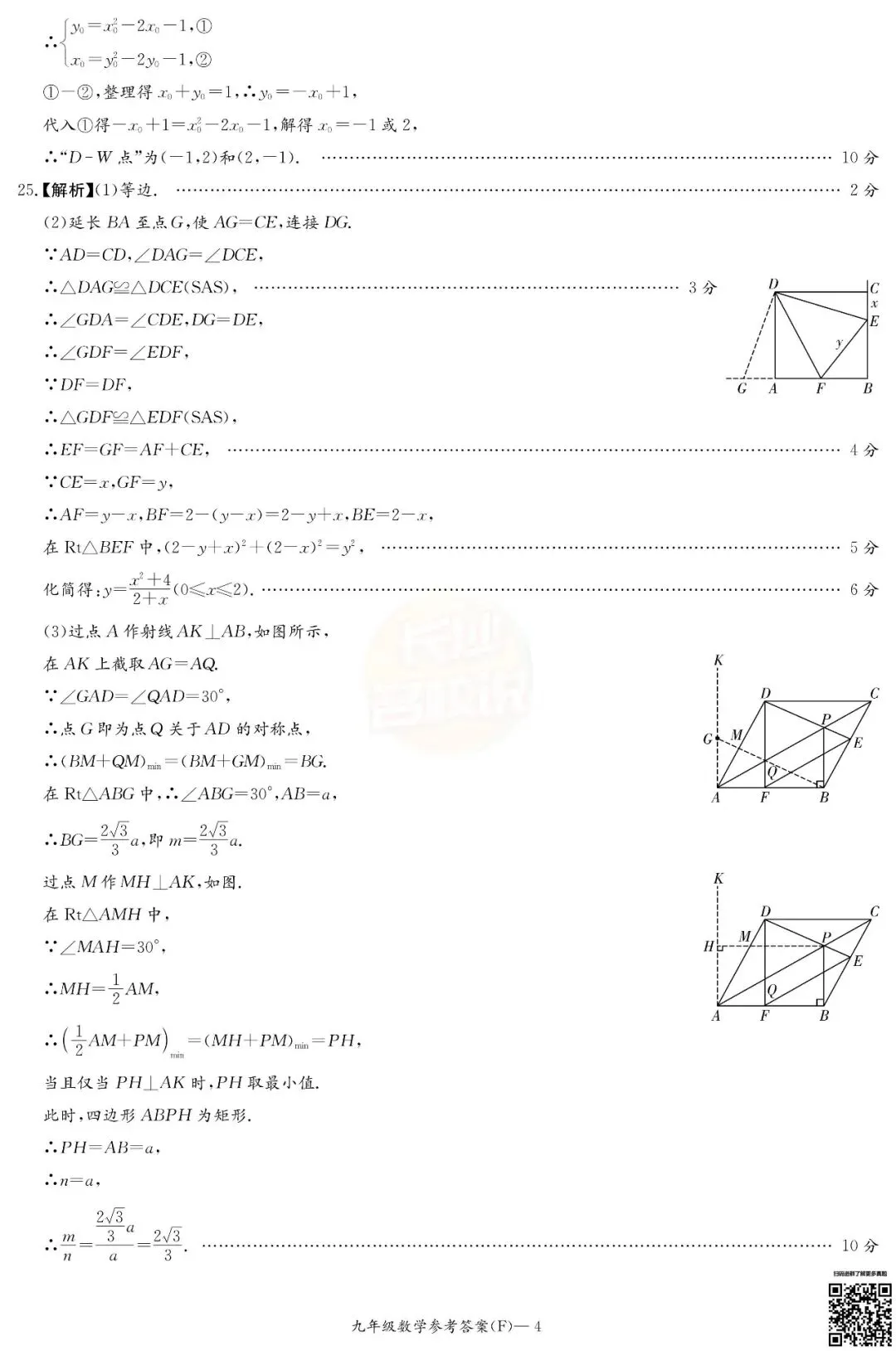 联考4科全!2026年师大附中初三第一次月考真题及答案-第27张图片-四季读书网