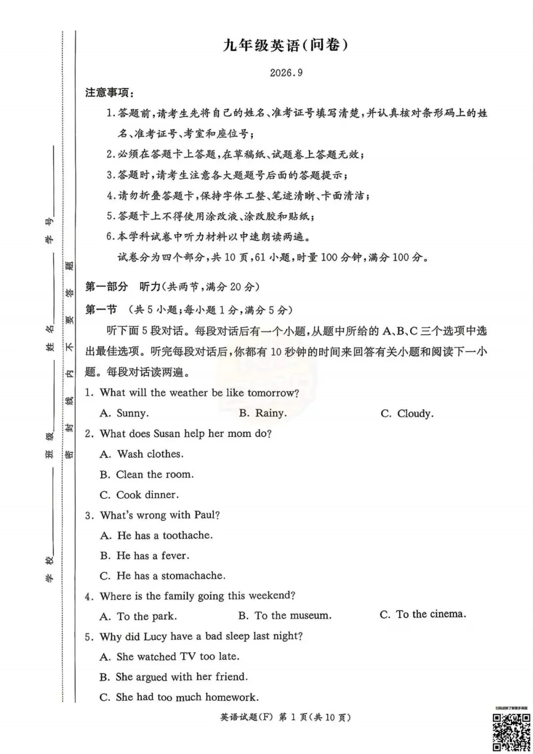 联考4科全!2026年师大附中初三第一次月考真题及答案-第29张图片-四季读书网