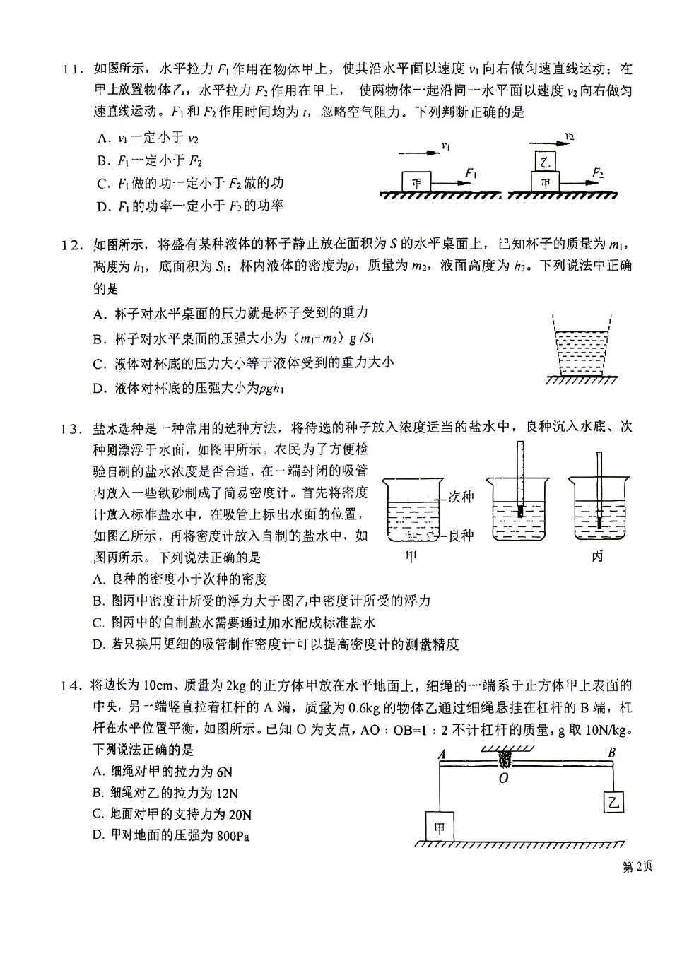 2026年北京一六一中分校初三开学考物理试题!-第4张图片-四季读书网