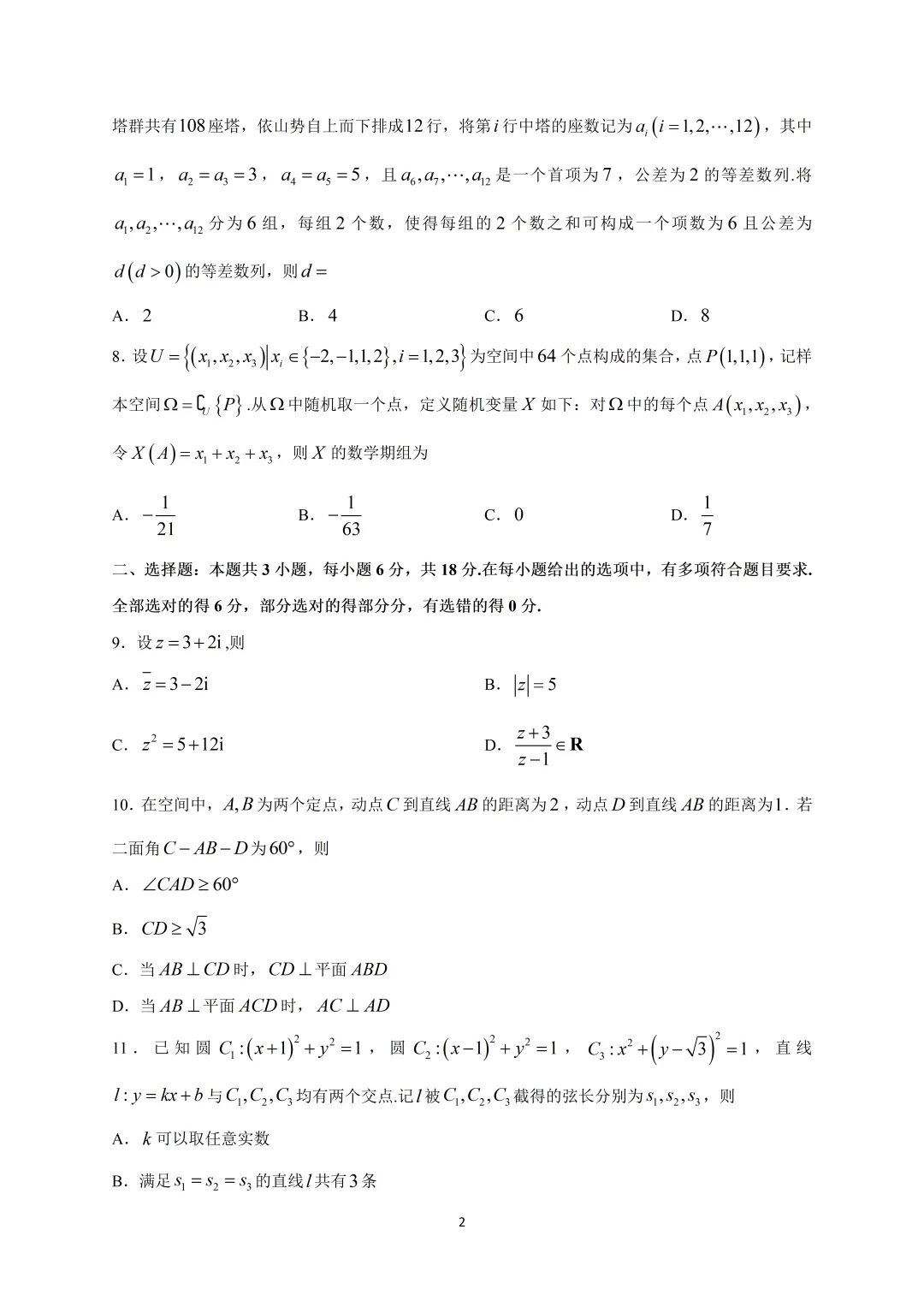 难度超近5年!2026新高考一卷全卷深度解析!区分度高,很灵活!数学后面该怎么学?-第26张图片-四季读书网 难度超近5年!2026新高考一卷全卷深度解析!区分度高,很灵活!数学后面该怎么学?-第26张图片-四季读书网