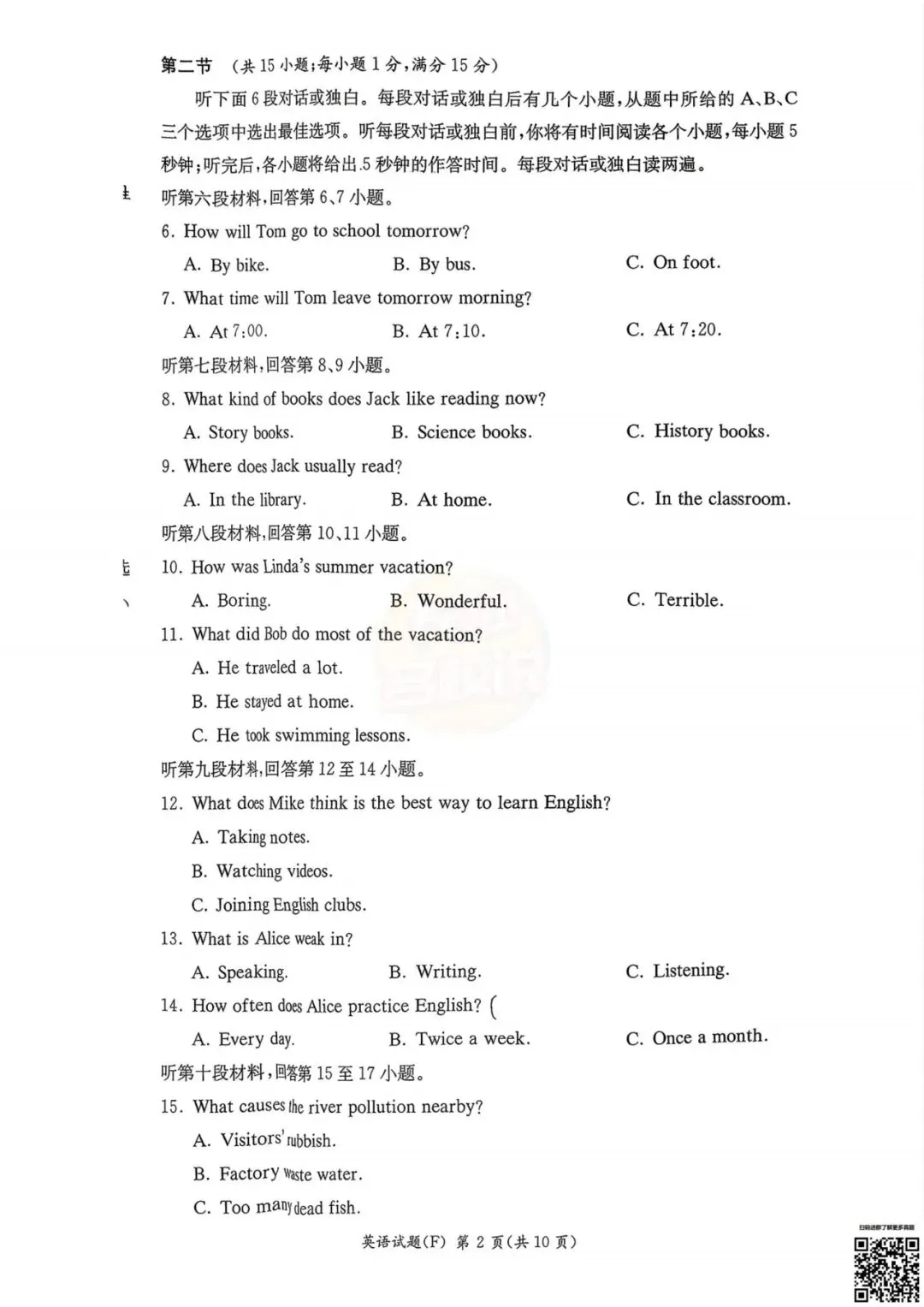 联考4科全!2026年师大附中初三第一次月考真题及答案-第30张图片-四季读书网