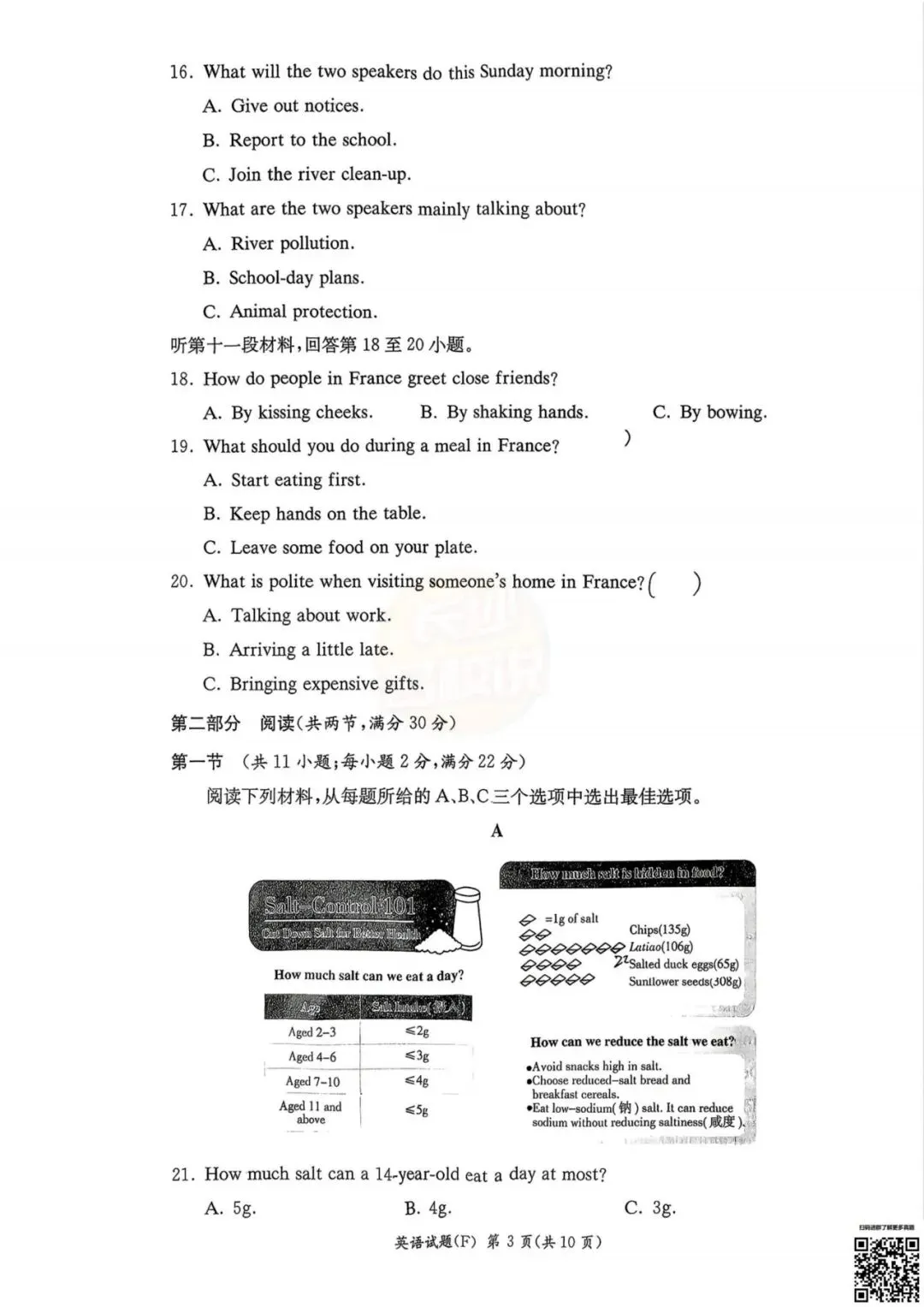 联考4科全!2026年师大附中初三第一次月考真题及答案-第31张图片-四季读书网