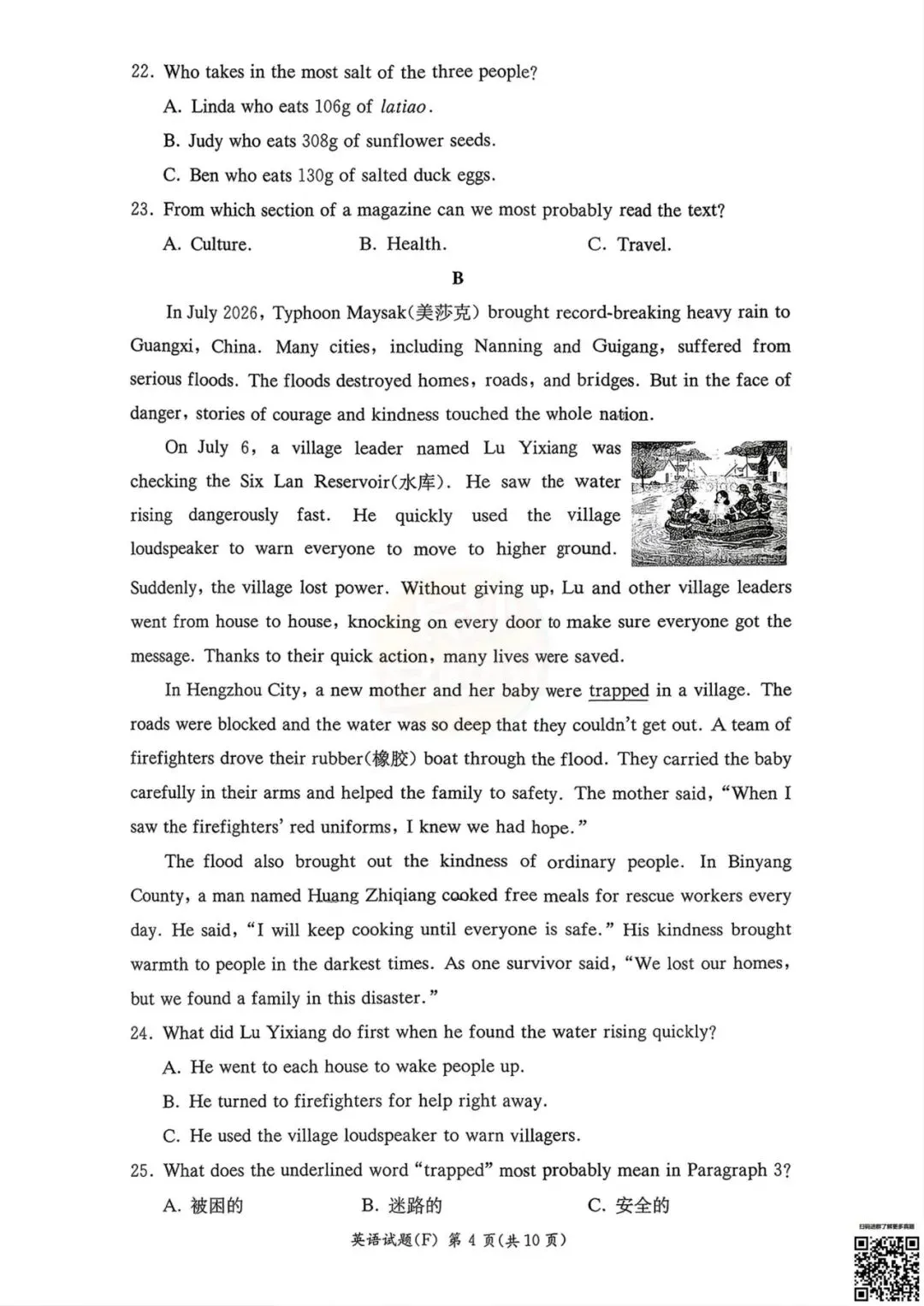 联考4科全!2026年师大附中初三第一次月考真题及答案-第32张图片-四季读书网